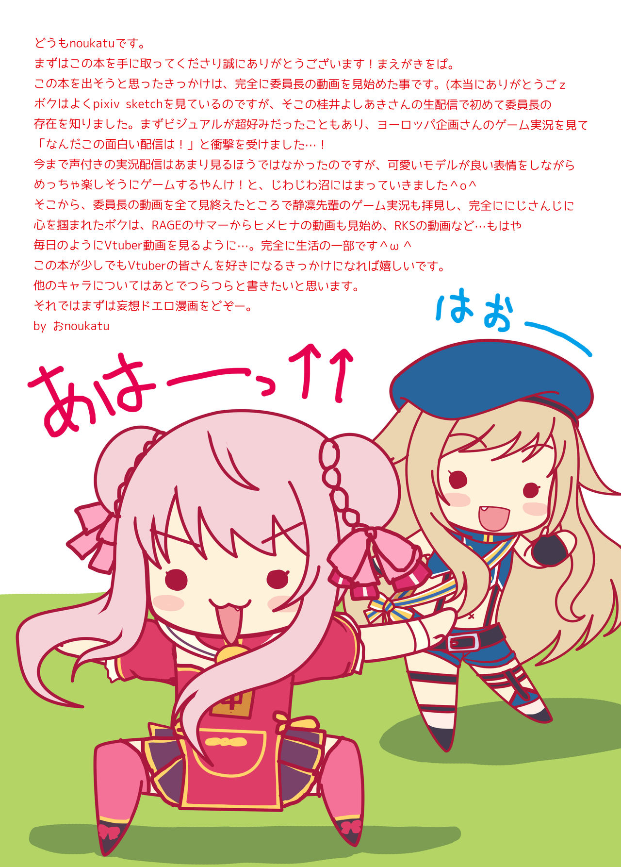 Vtuber Sokuhame Kairaku Ochi Hon page 3 full