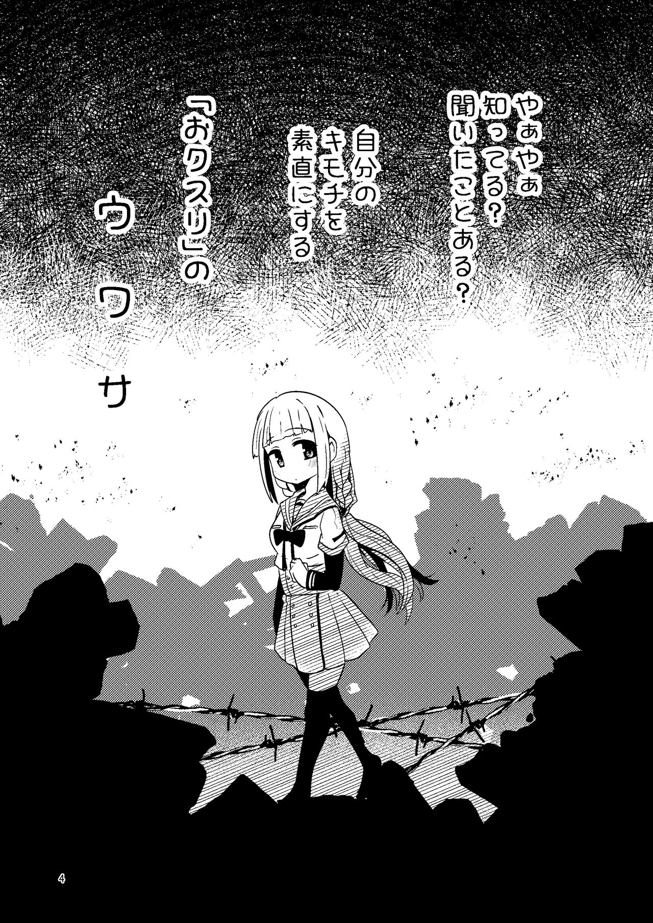 Riyuriyu Risugureho no Uwasa page 4 full