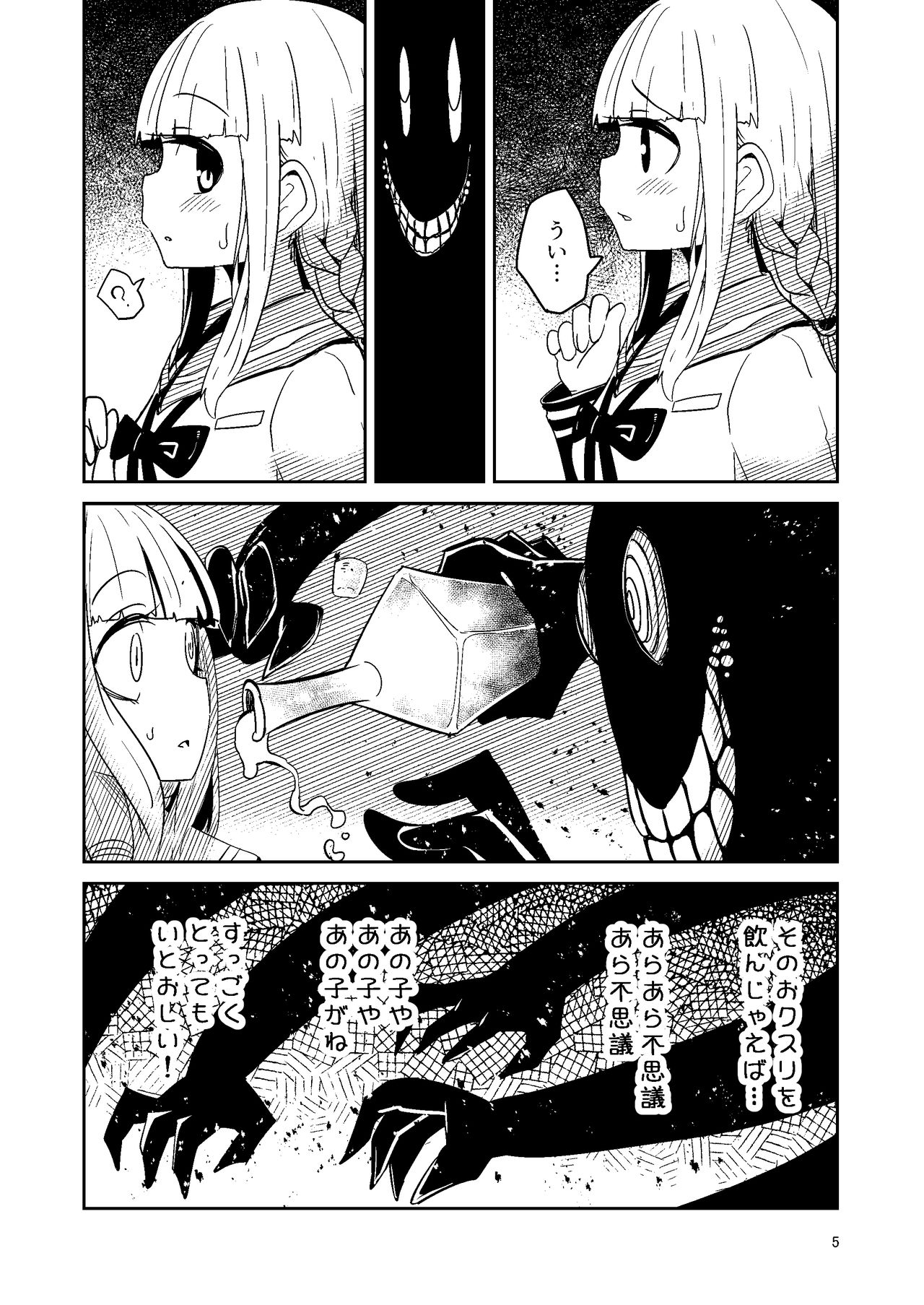 Riyuriyu Risugureho no Uwasa page 5 full