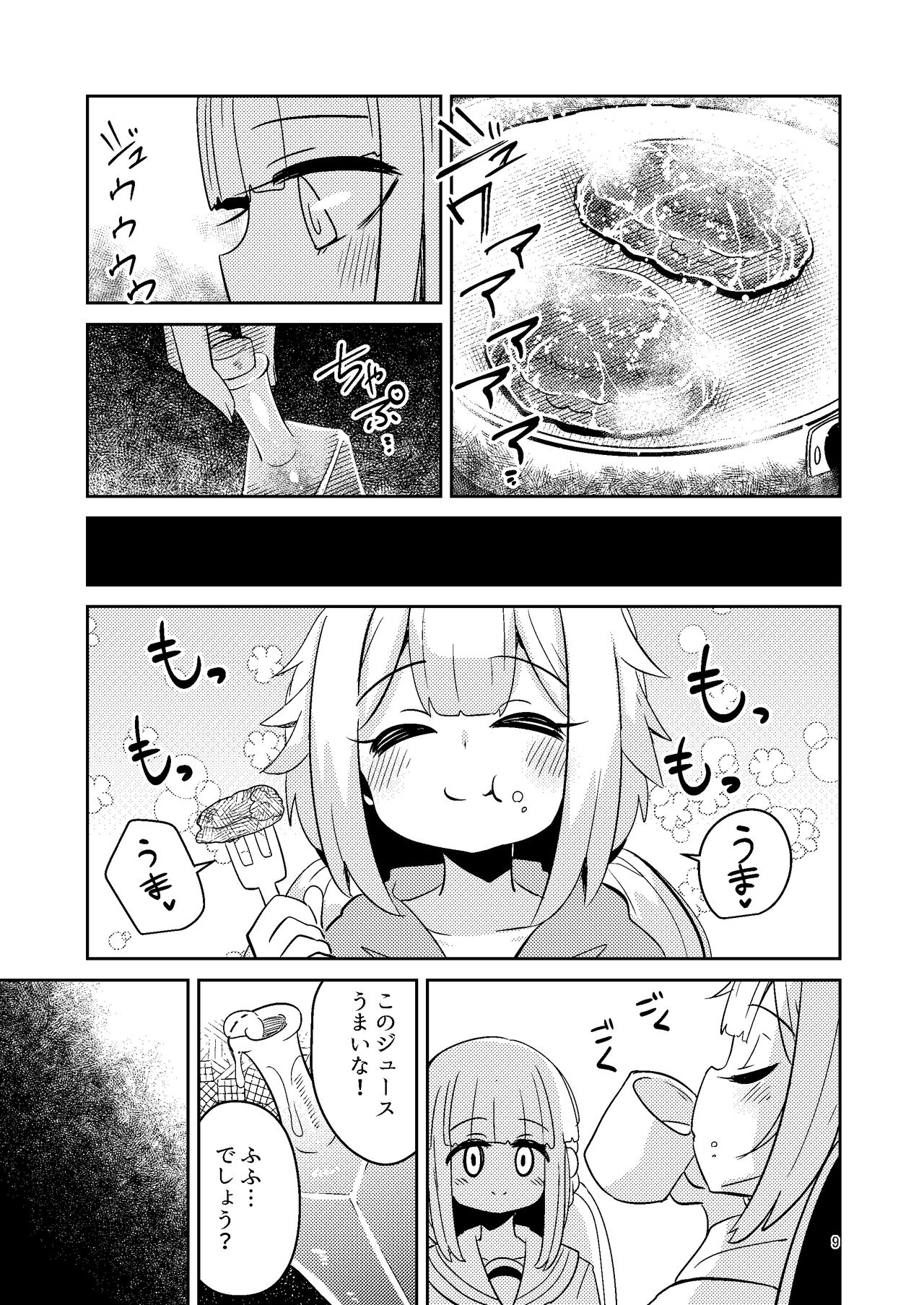 Riyuriyu Risugureho no Uwasa page 9 full