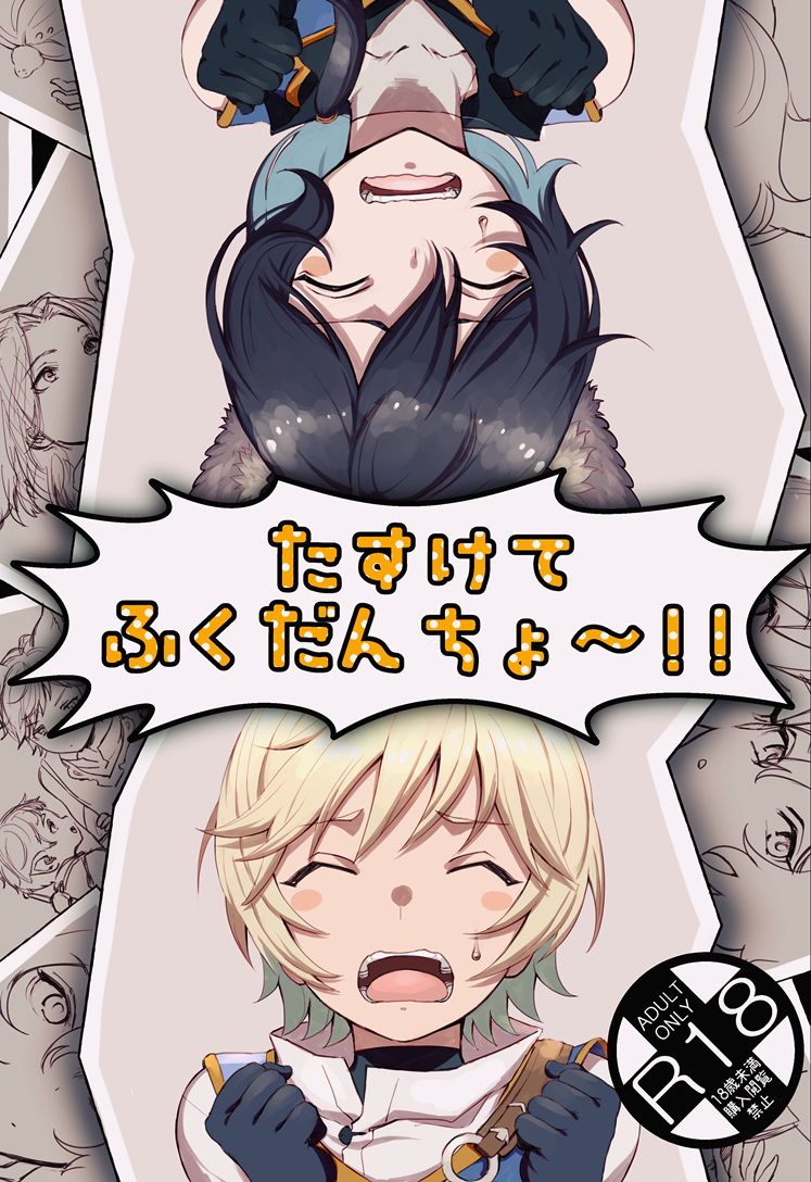 Tasukete Fukudancho~!! & Sonogo no Asamoru page 1 full