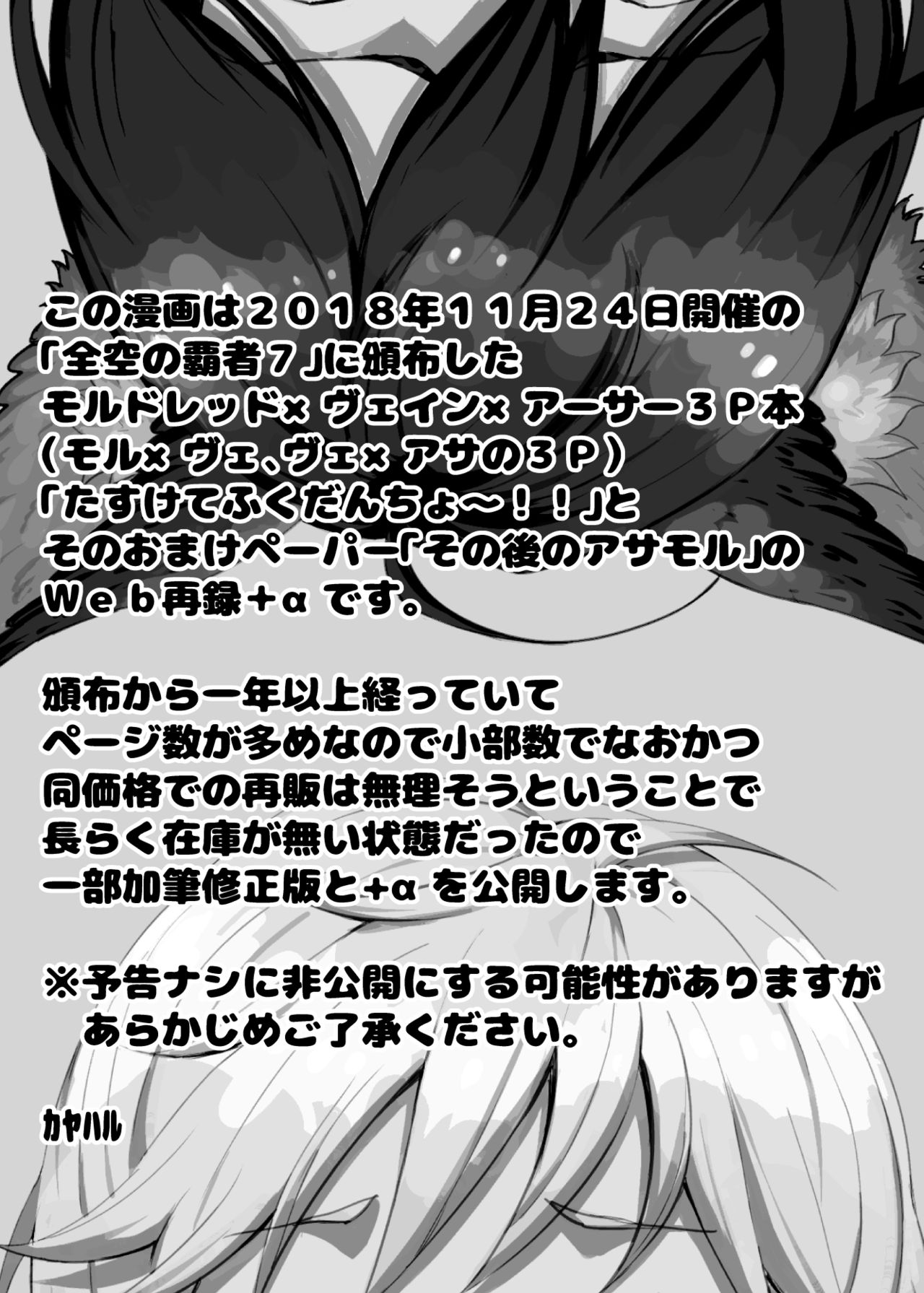 Tasukete Fukudancho~!! & Sonogo no Asamoru page 2 full