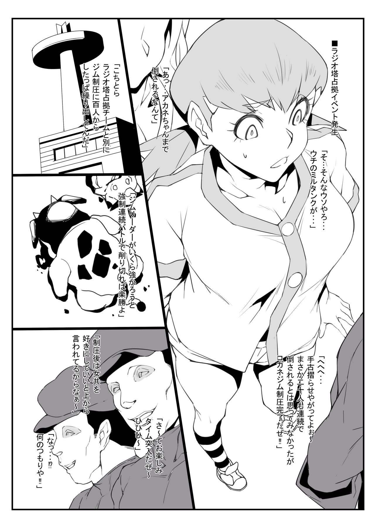 Radio-tou Senkyo Jiken no Uragawa de page 5 full