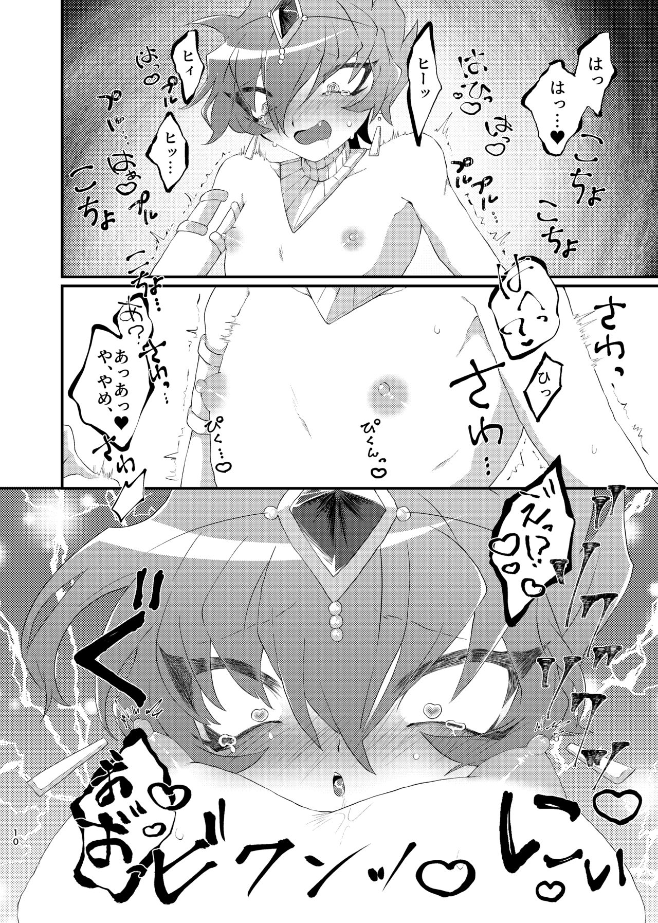 REINCARNATION NIGHTMARE page 8 full