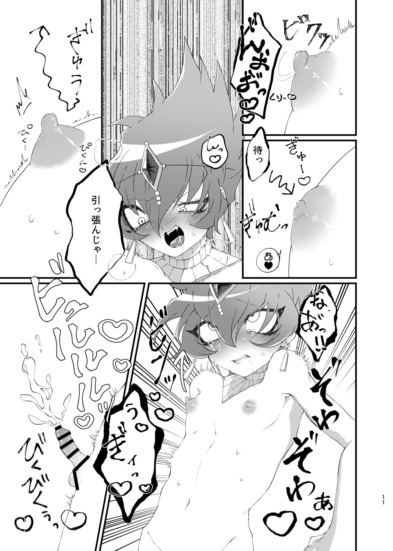 REINCARNATION NIGHTMARE page 9 full