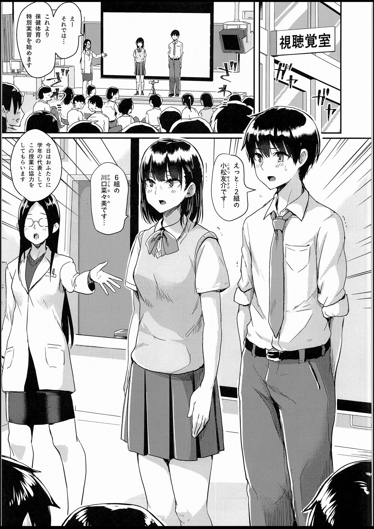 Watashi-tachi no Seikoui Tokubetsu Jisshuu -Zengi Hen- page 4 full