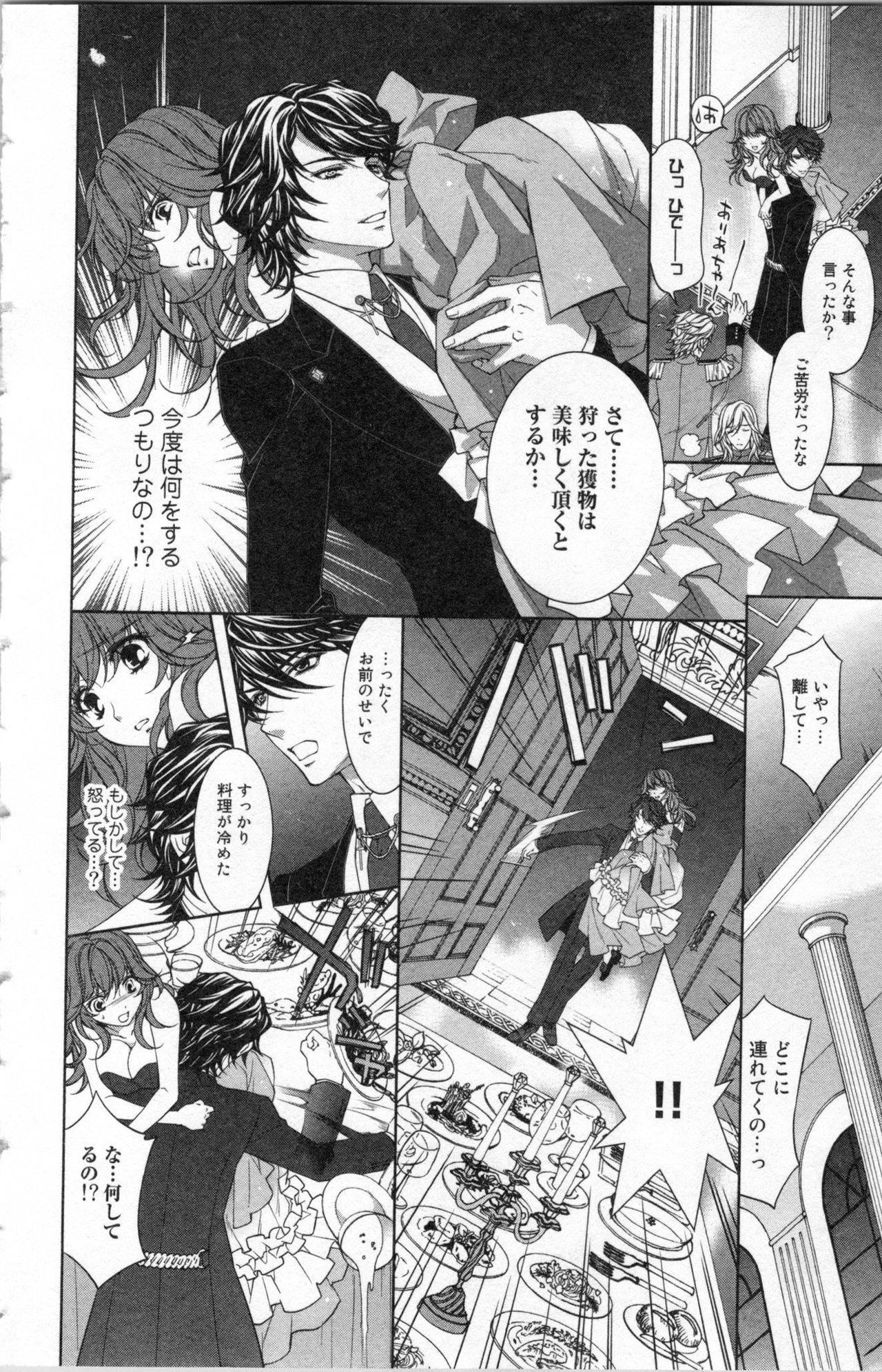 Zetsuai Koutei Vol. 2 page 10 full