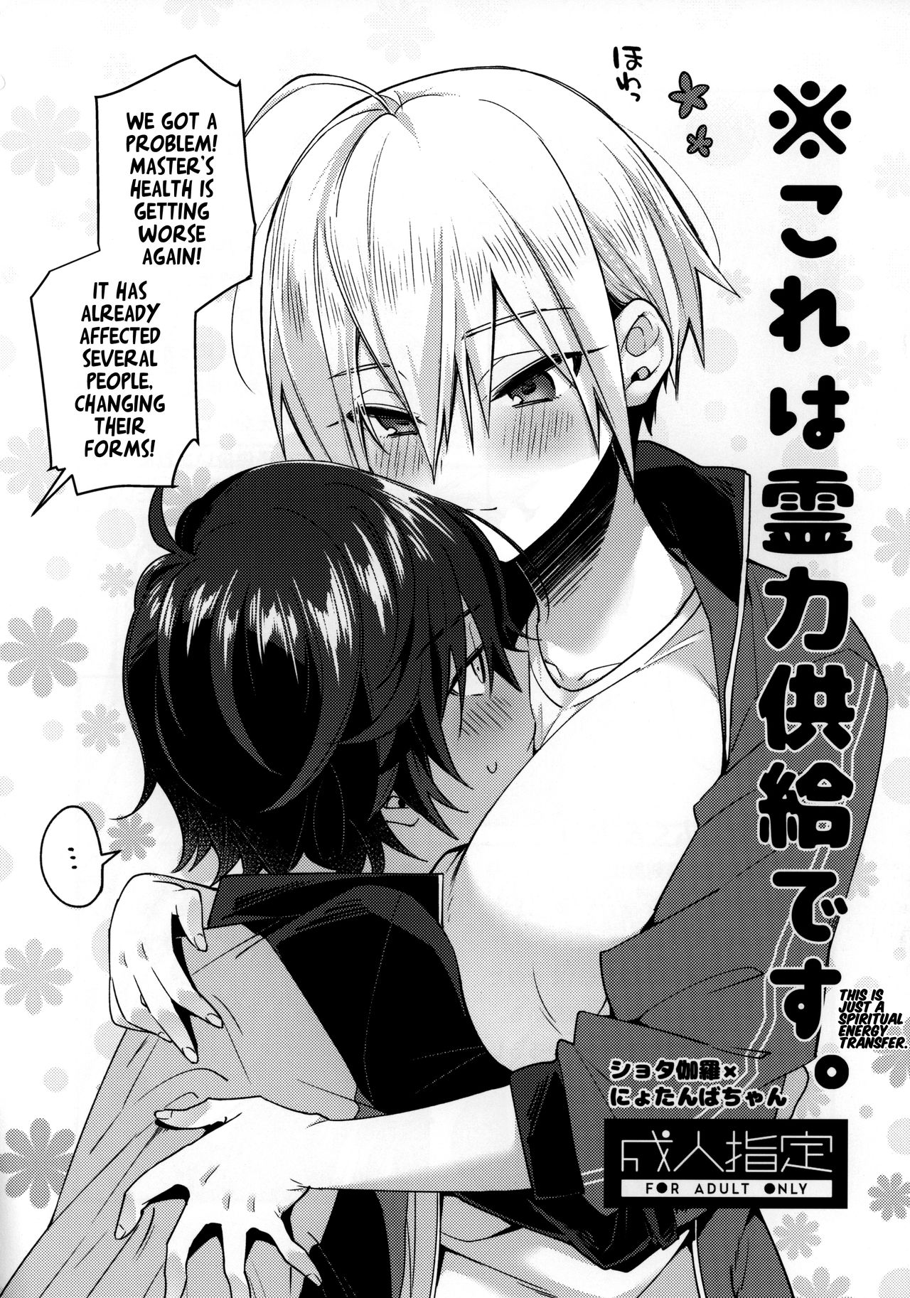 ※Kore wa Reiryoku Kyoukyuu desu. | ※This is just a spiritual energy transfer. page 1 full