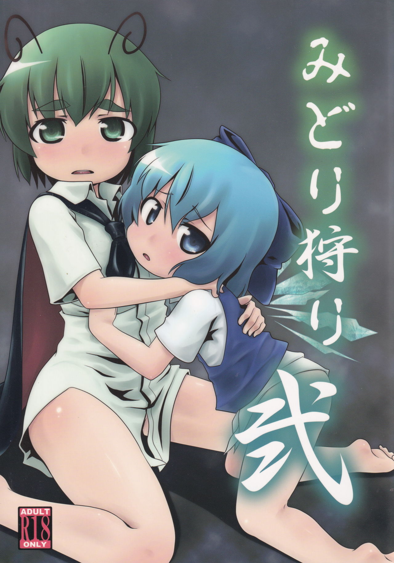 Midori Kari Ni page 1 full