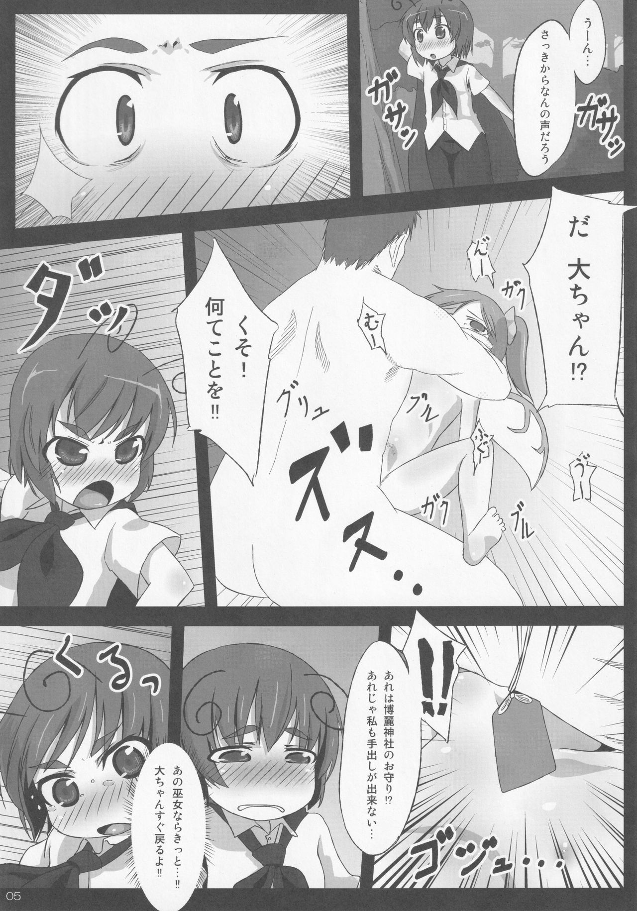 Midori Kari Ni page 4 full