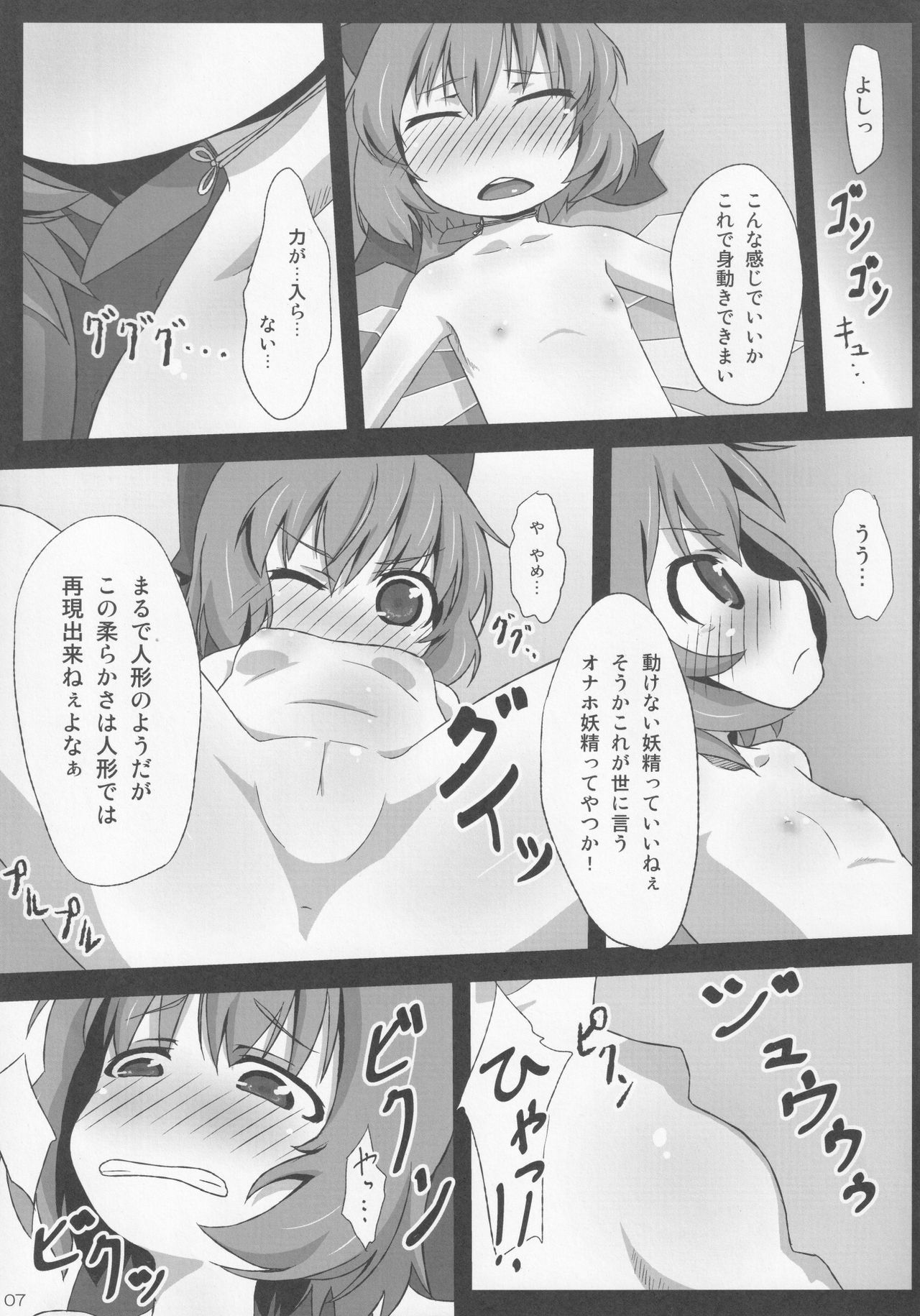 Midori Kari Ni page 6 full