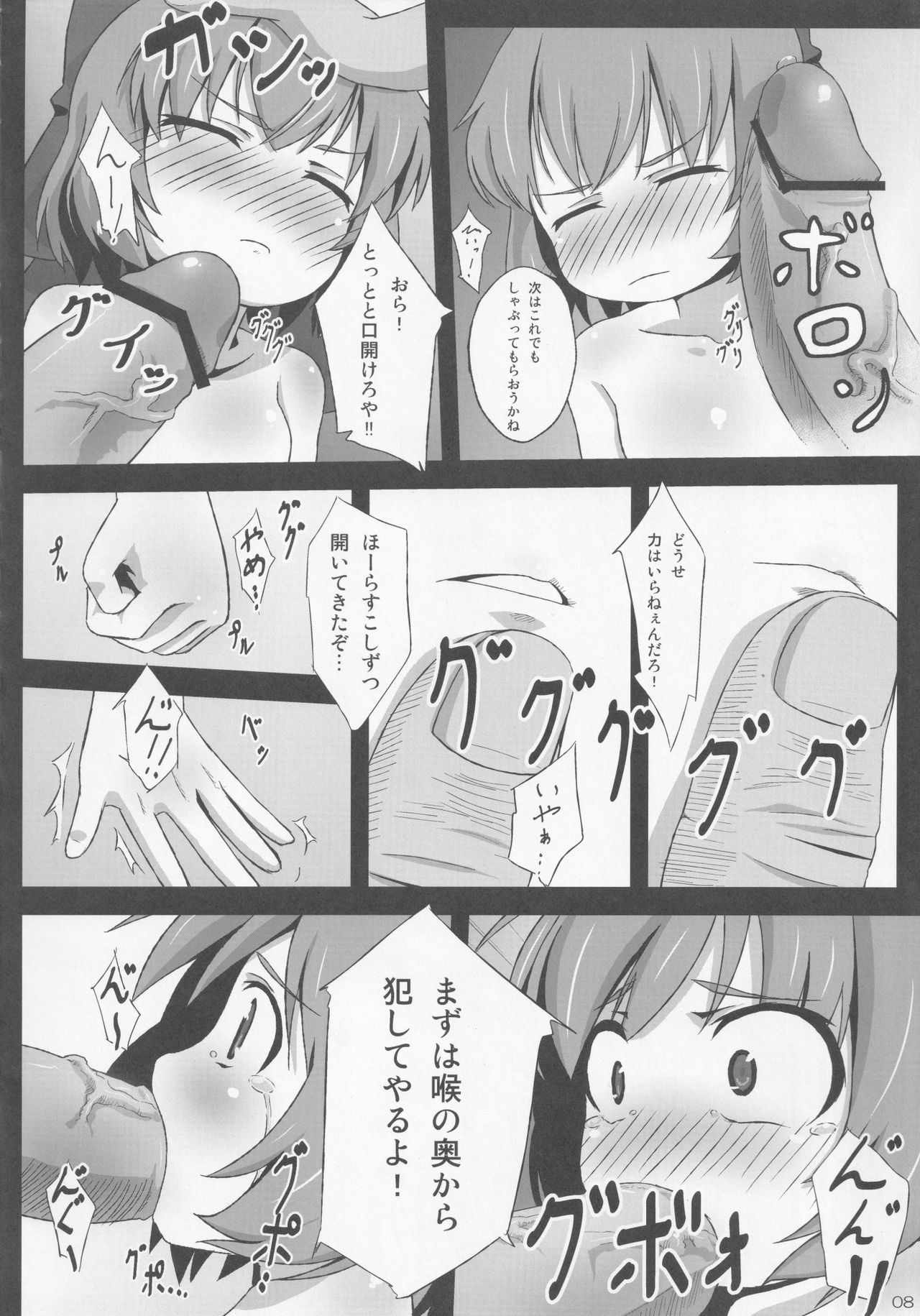 Midori Kari Ni page 7 full