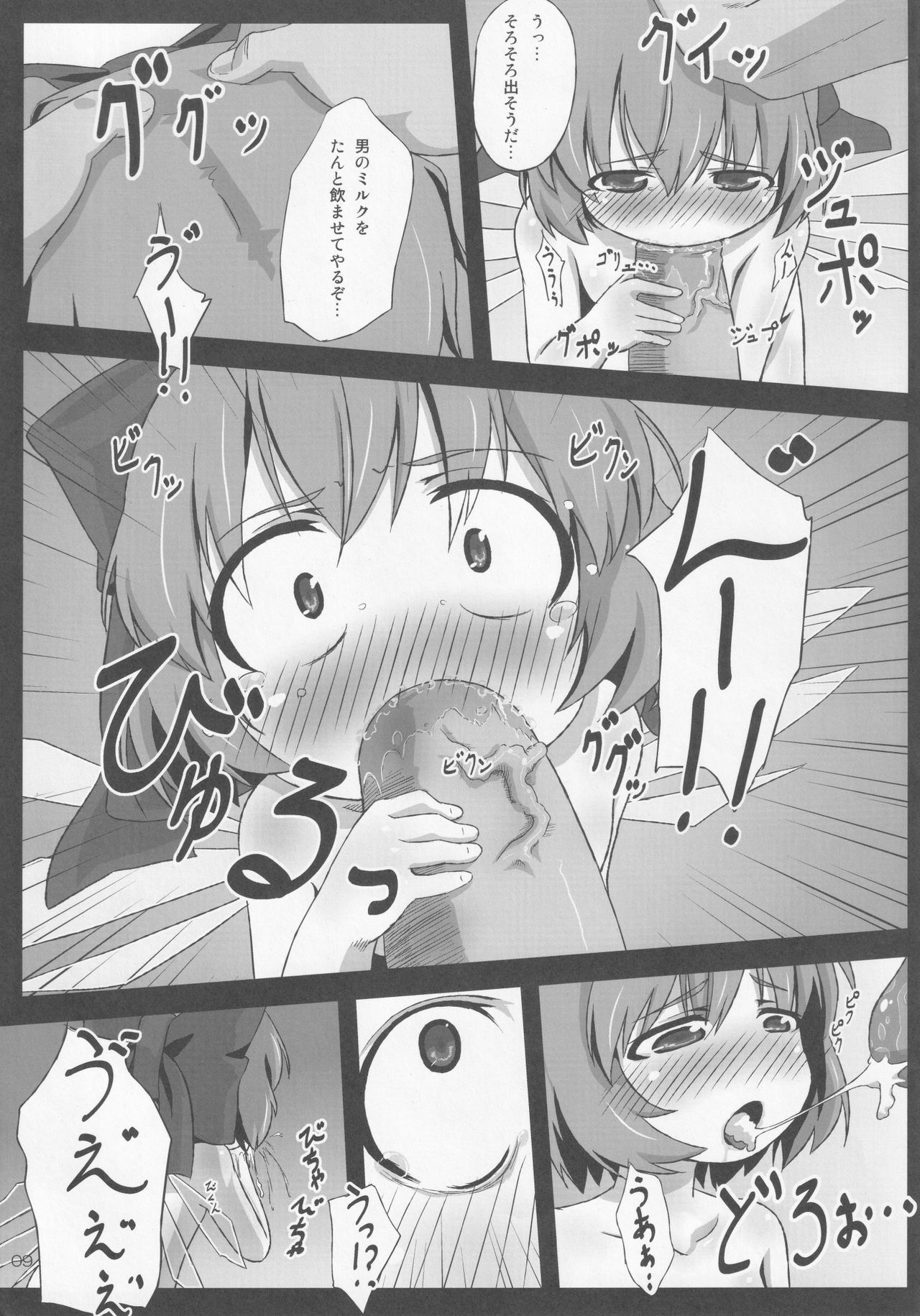 Midori Kari Ni page 8 full