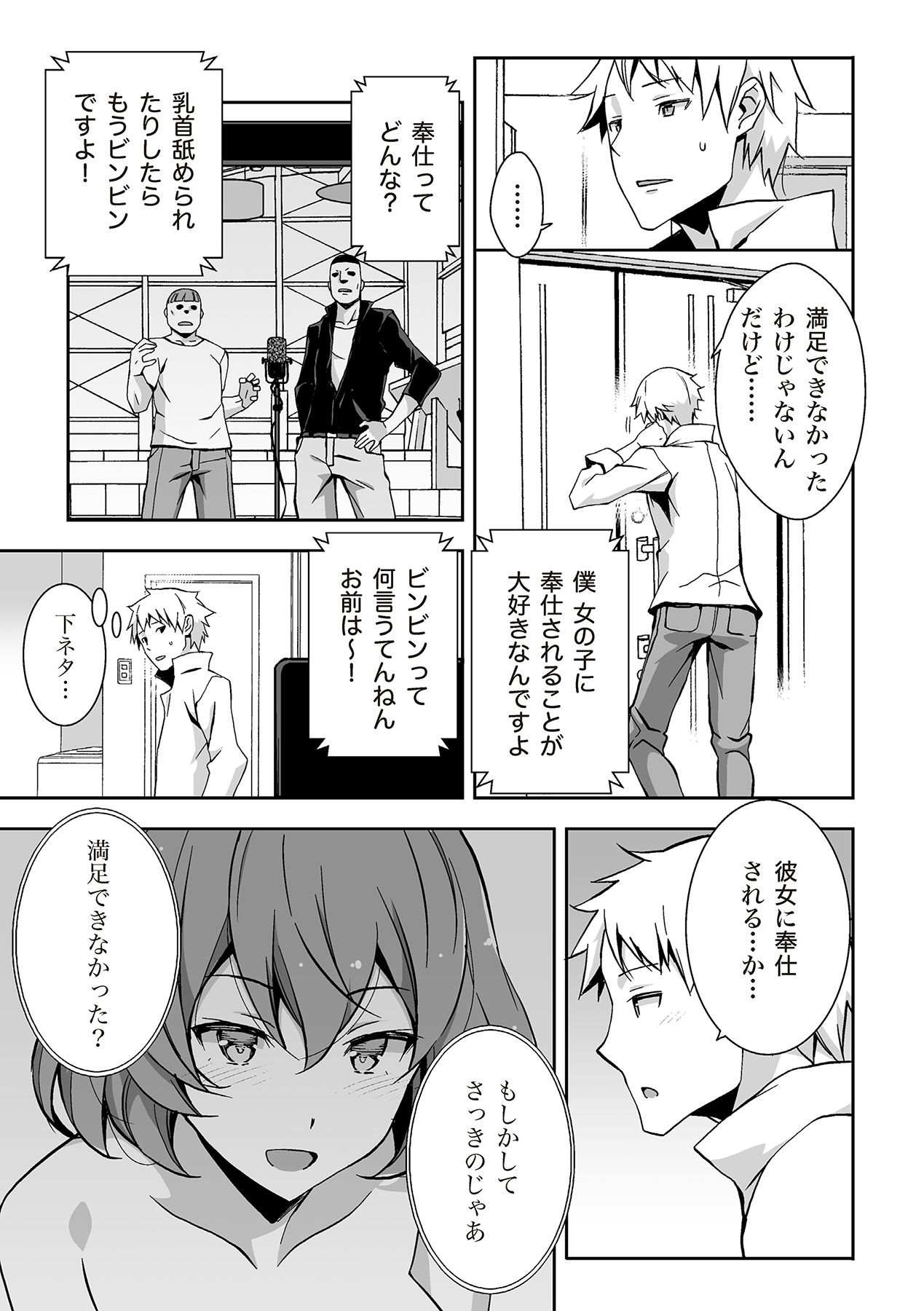 10倍気持ちいい！男のための絶頂SEX完全マニュアル イラスト版…… まじイキッ！ page 5 full