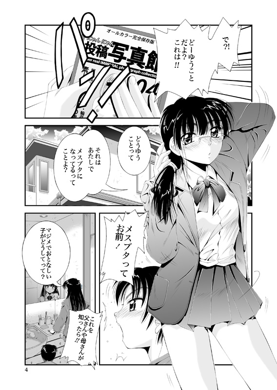 ふぁむふぁた～る。～ボクの彼女は公衆便女～ page 7 full