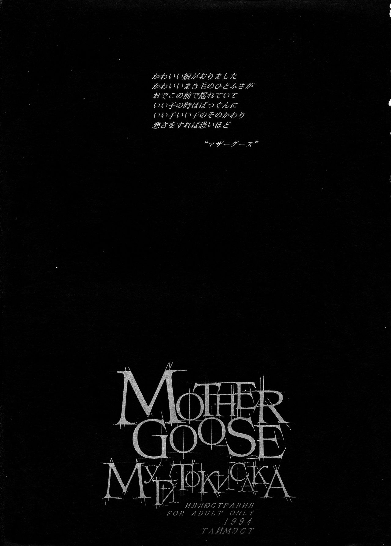 MOTHER GOOSE page 3 full
