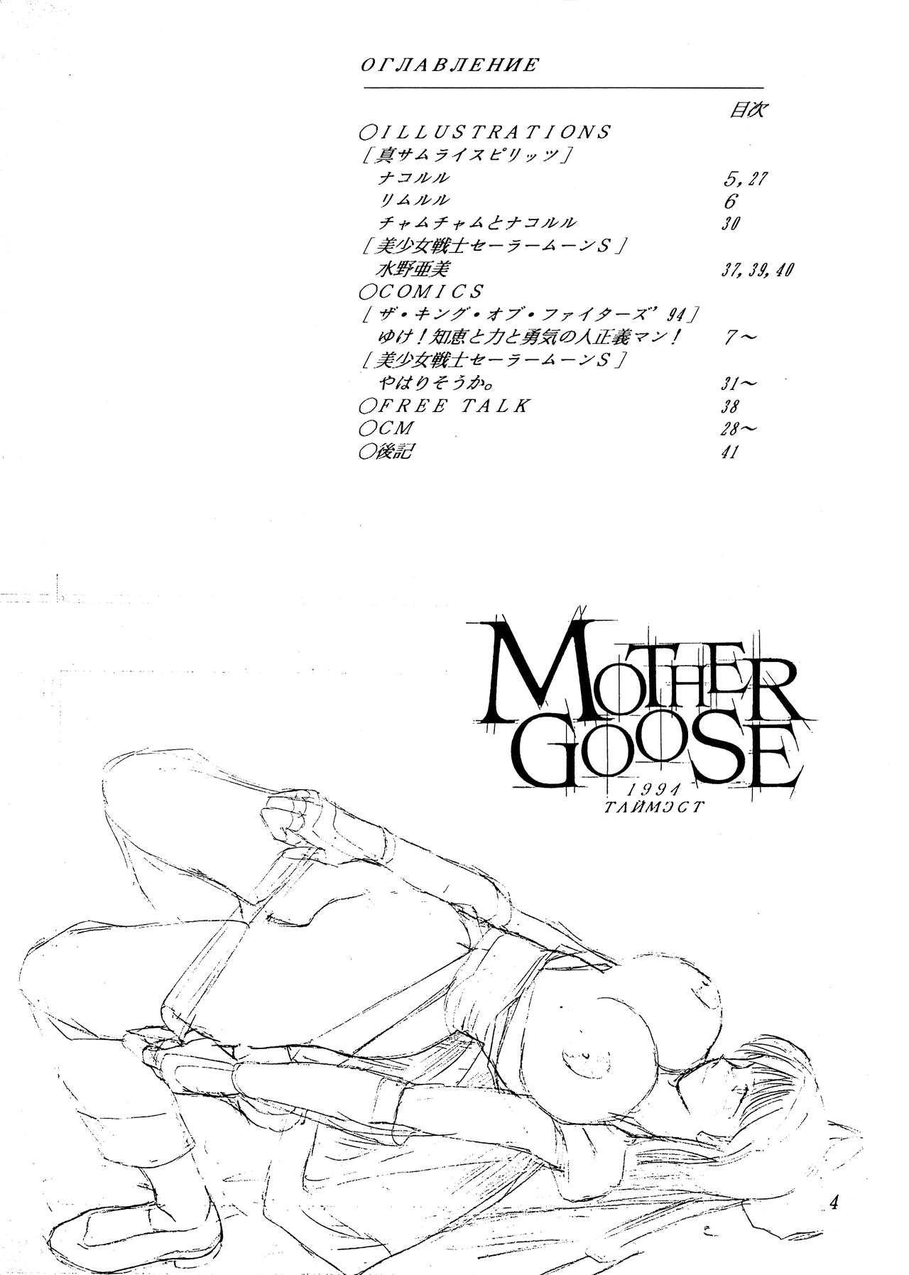 MOTHER GOOSE page 6 full