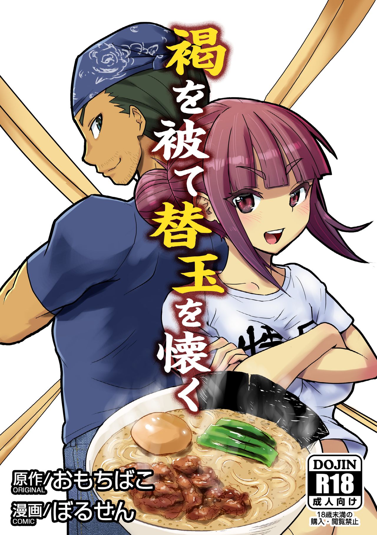 Katsu o Kite Kaedama o Idaku page 1 full