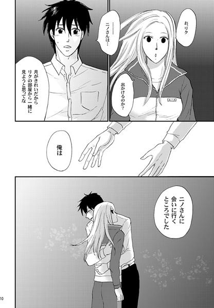 Kusa Yori Sakana O Tabemashou page 2 full