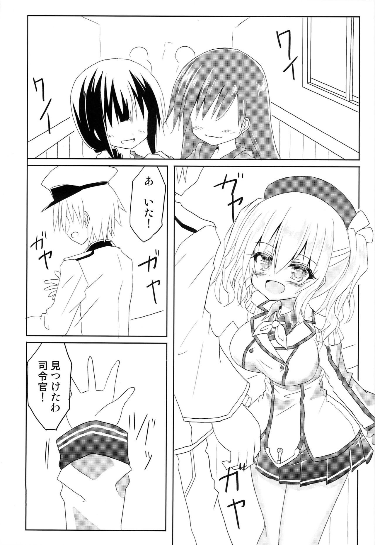 Ikazuchi Bokko page 2 full