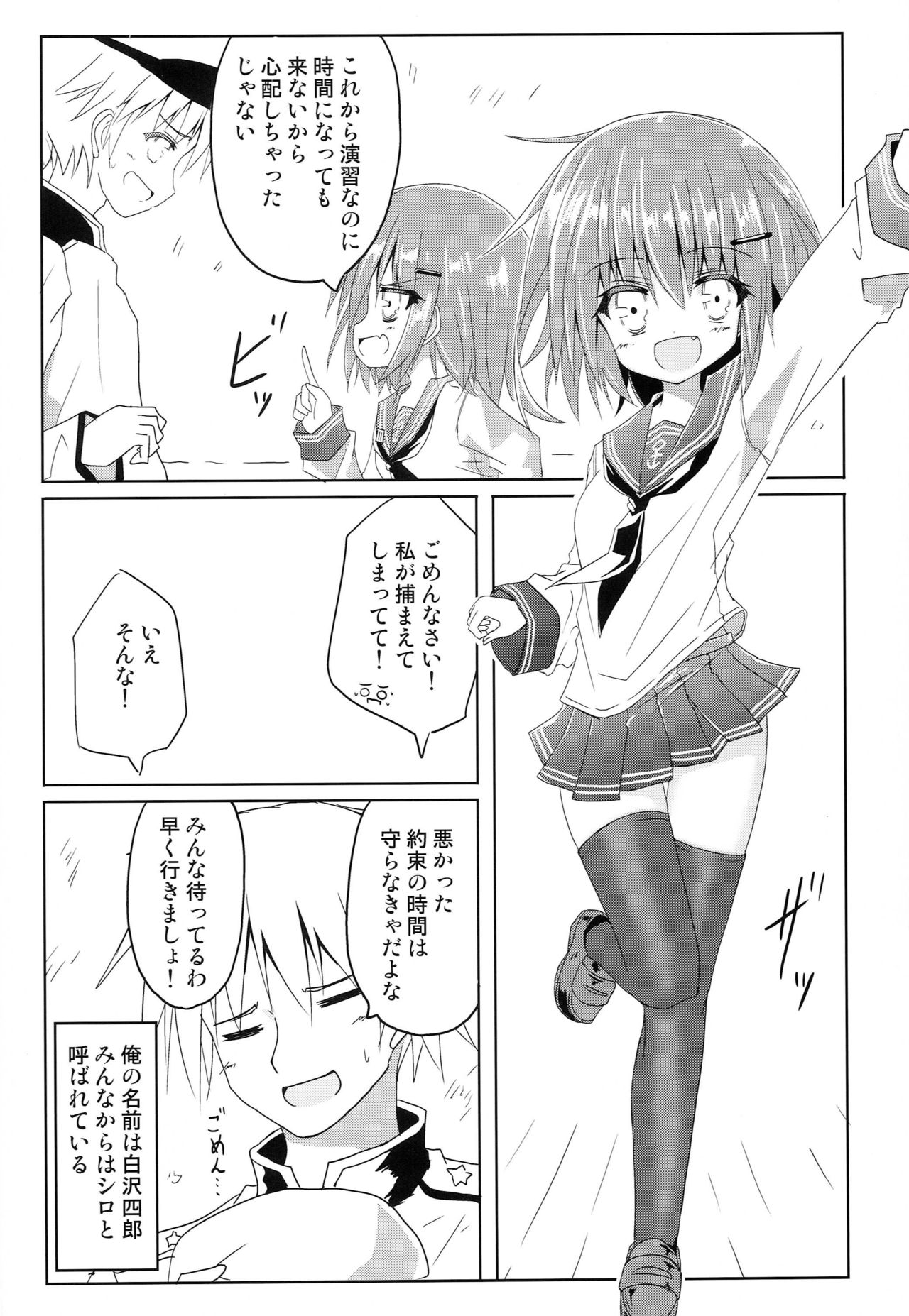 Ikazuchi Bokko page 3 full