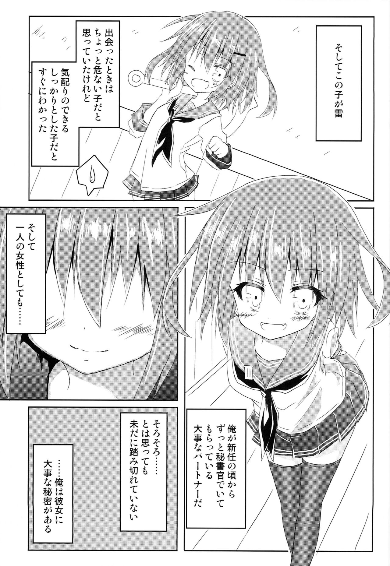 Ikazuchi Bokko page 4 full