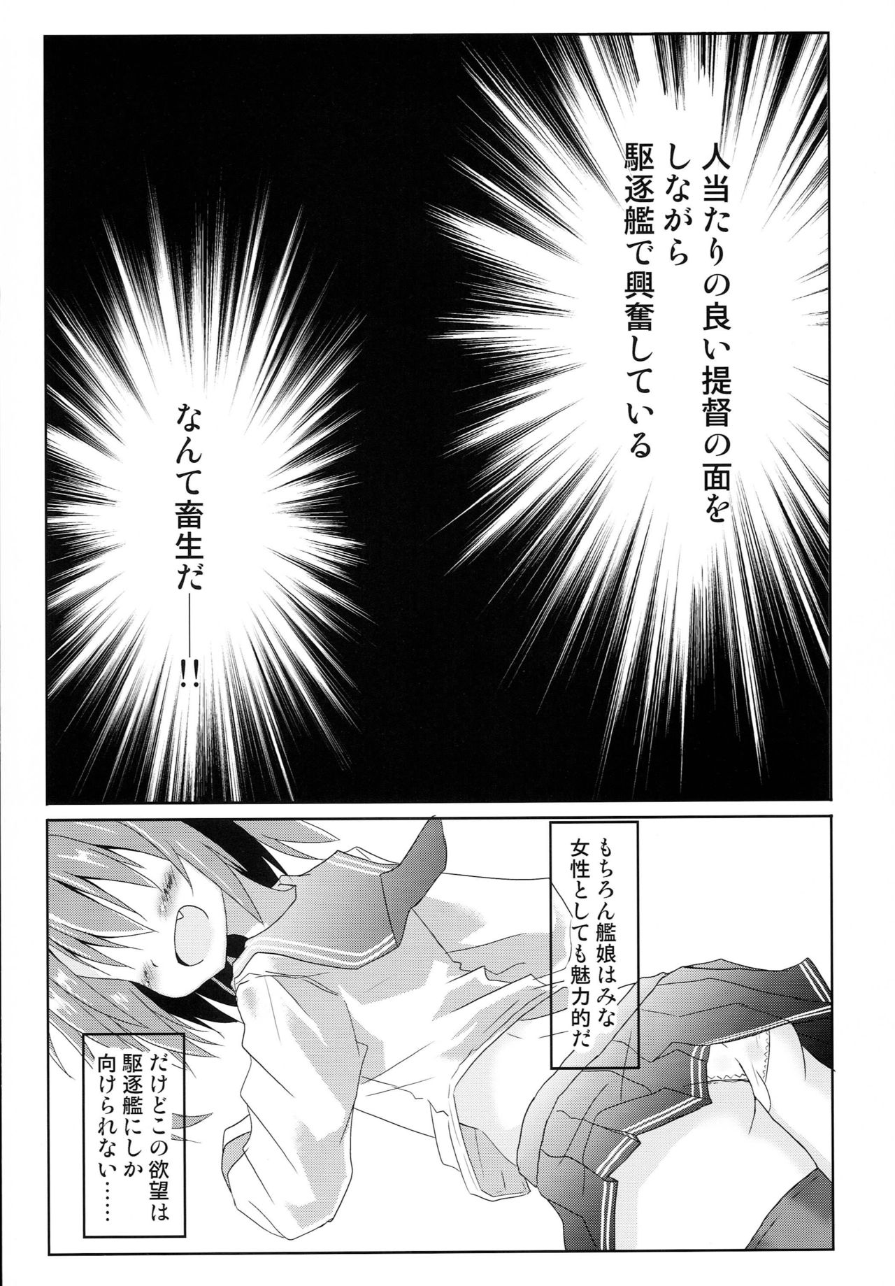 Ikazuchi Bokko page 7 full
