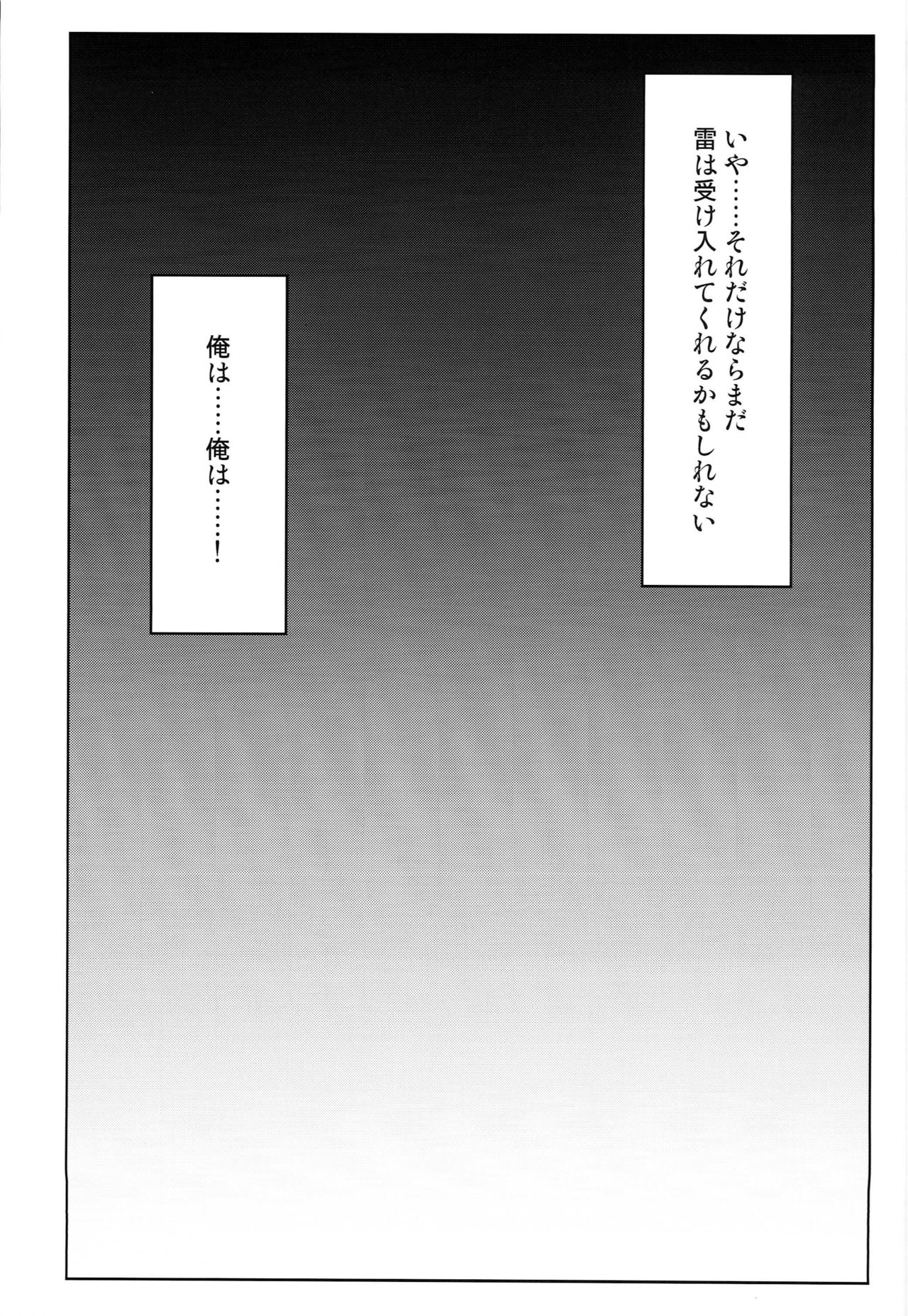 Ikazuchi Bokko page 8 full