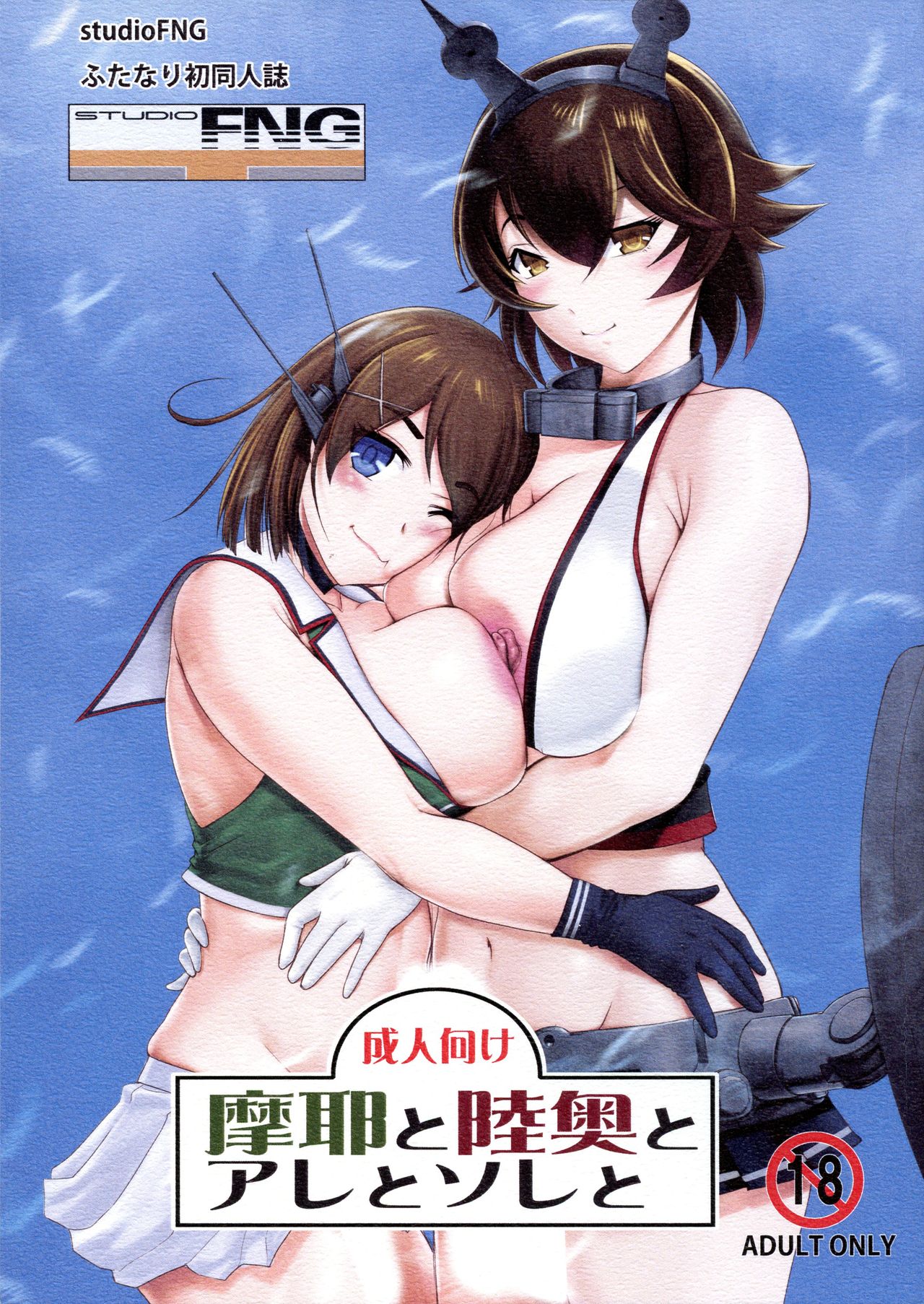 Maya to Mutsu to Are to Sore to page 1 full