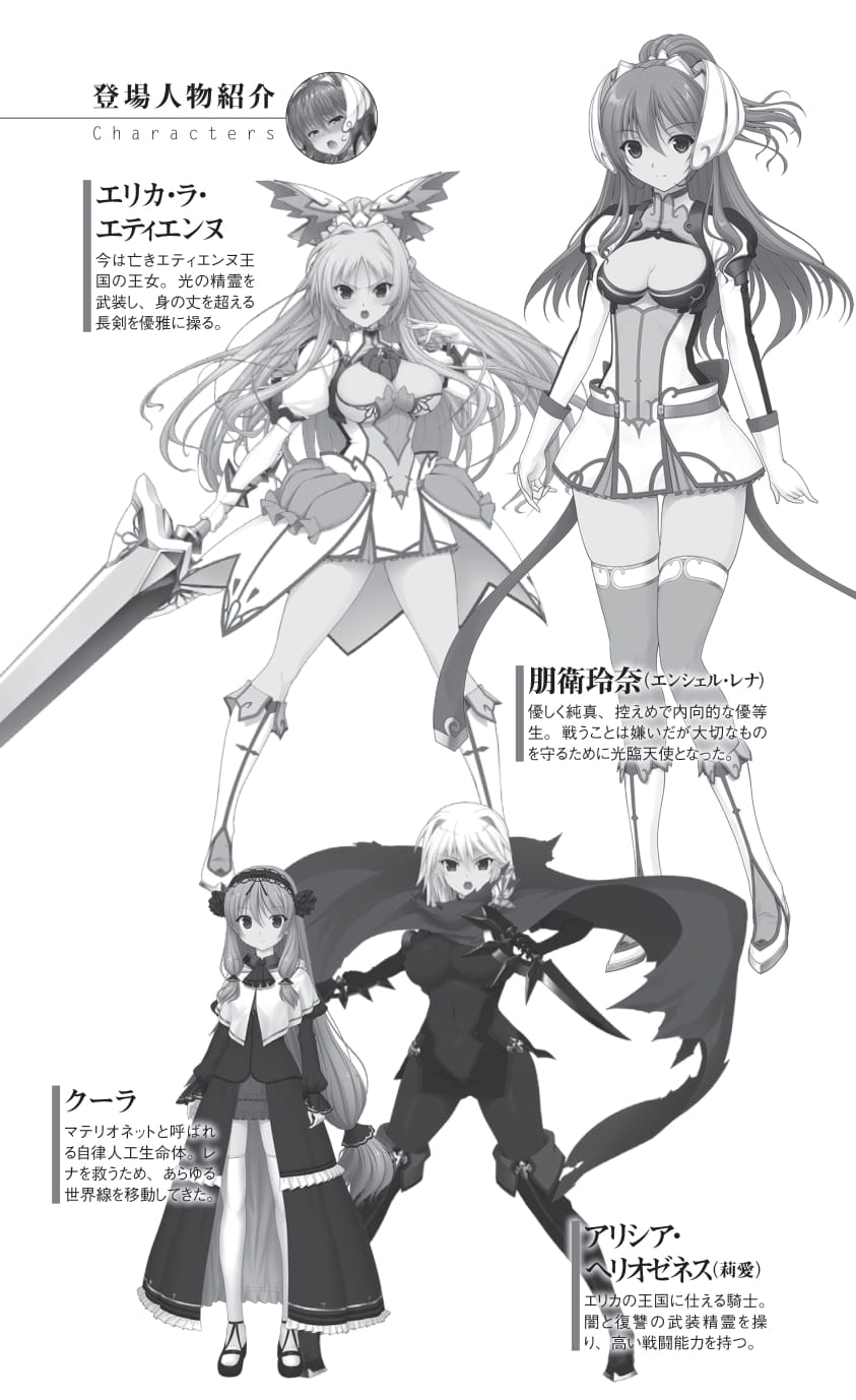 sin光臨天使エンシェル・レナFD THE NOVEL page 7 full