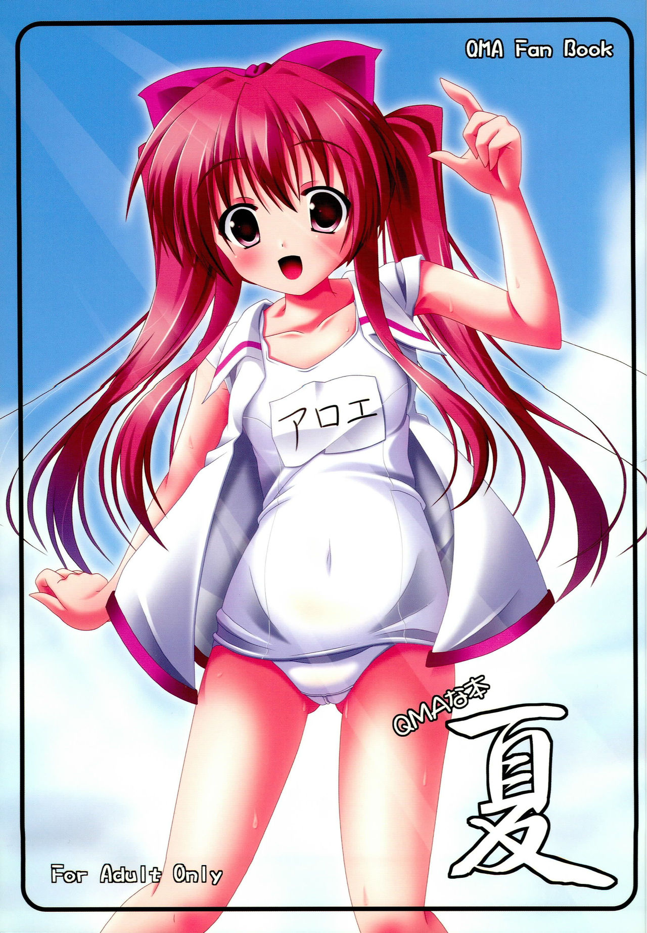 QMA na Hon Natsu page 1 full