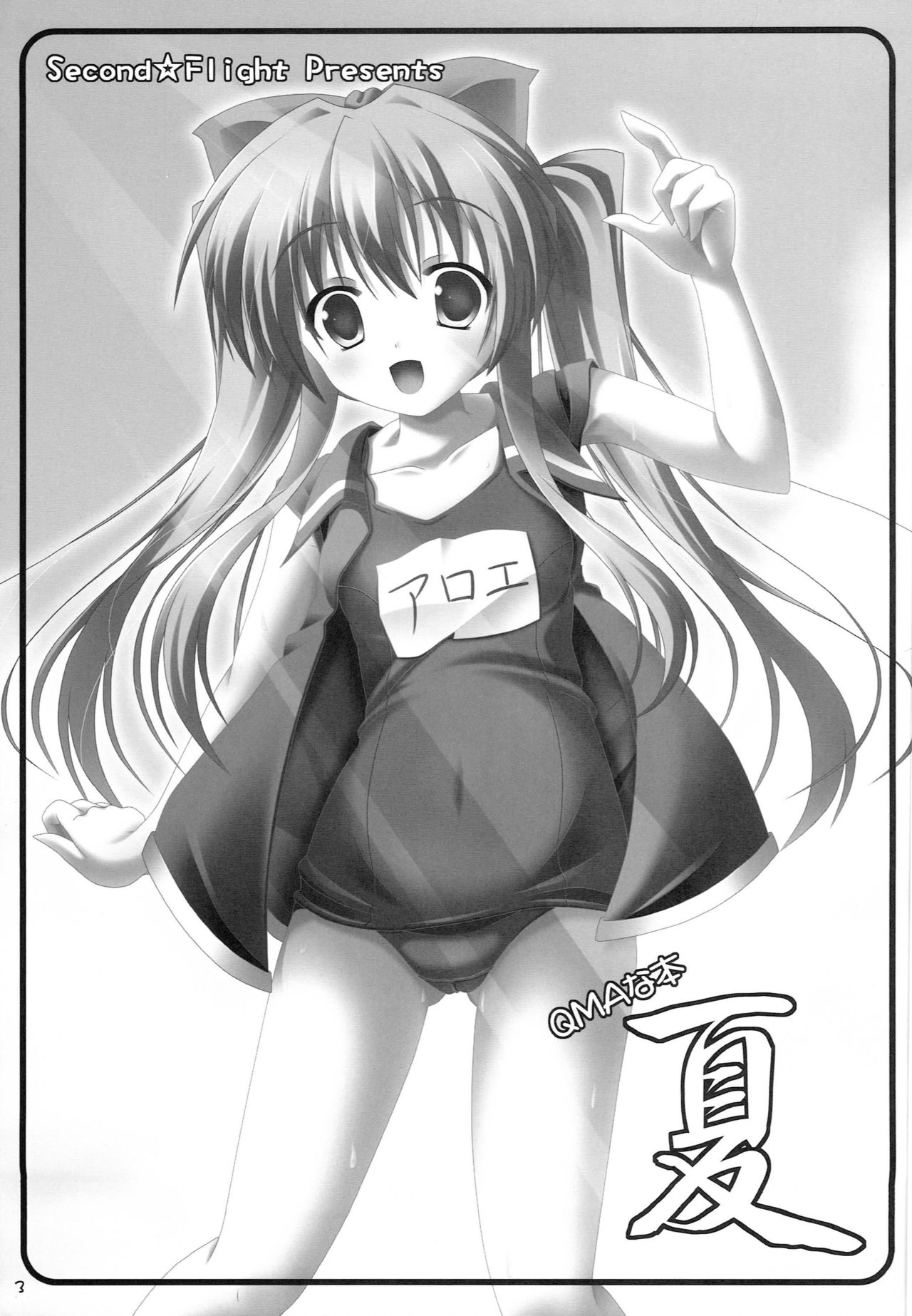 QMA na Hon Natsu page 2 full