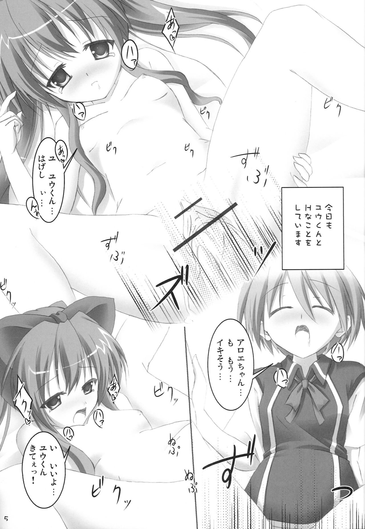 QMA na Hon Natsu page 4 full