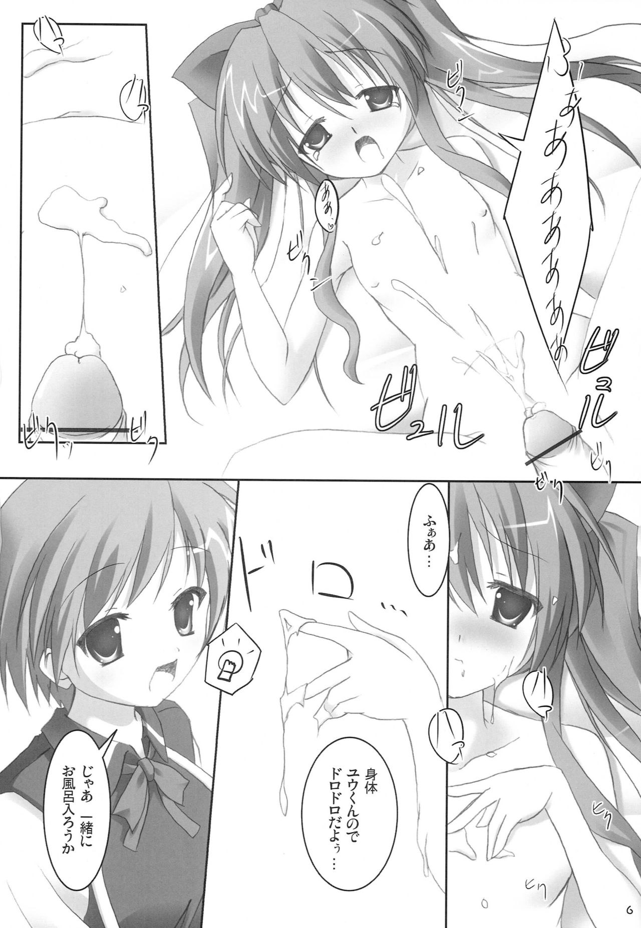 QMA na Hon Natsu page 5 full