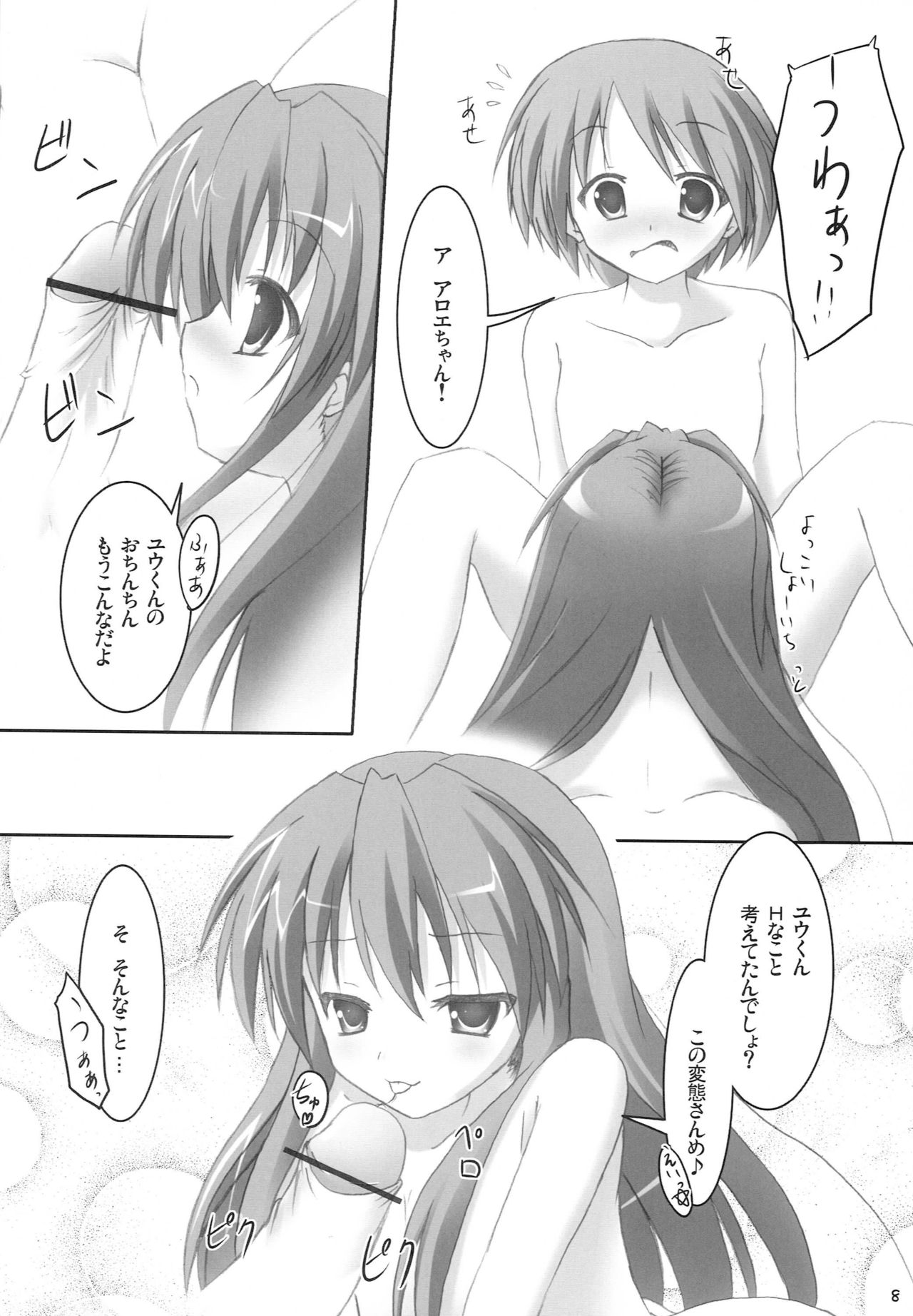 QMA na Hon Natsu page 7 full