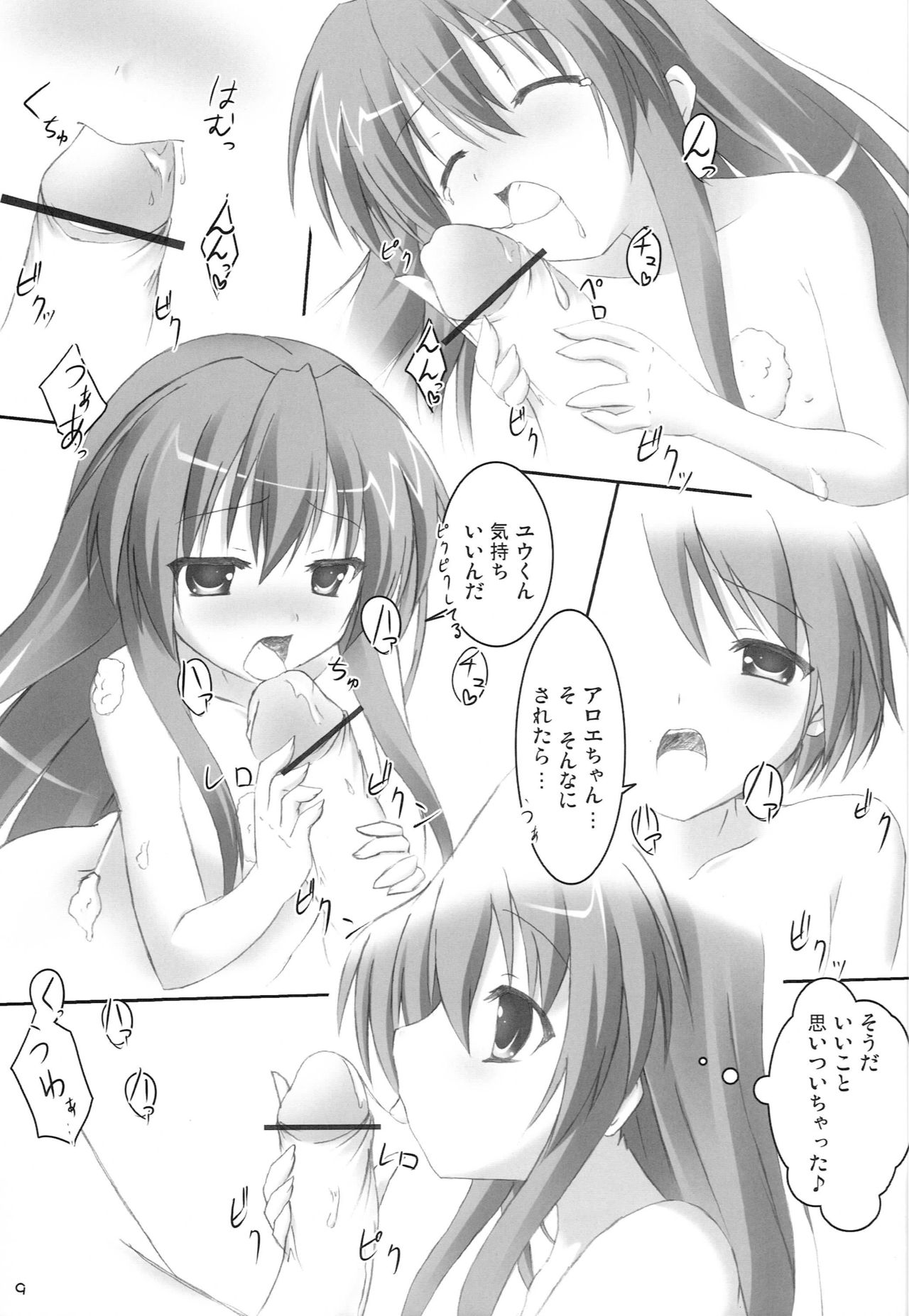 QMA na Hon Natsu page 8 full