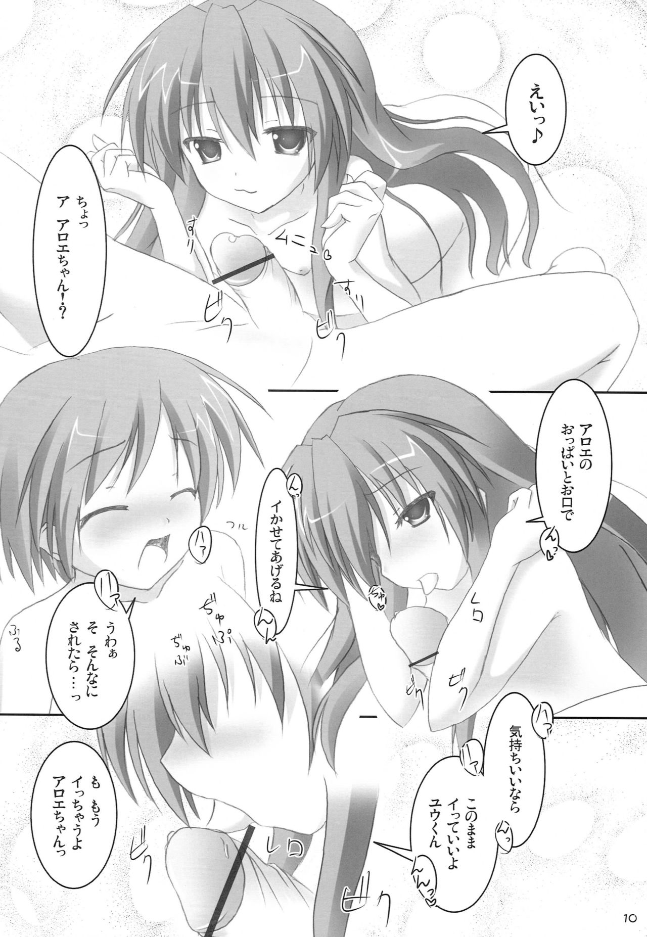 QMA na Hon Natsu page 9 full