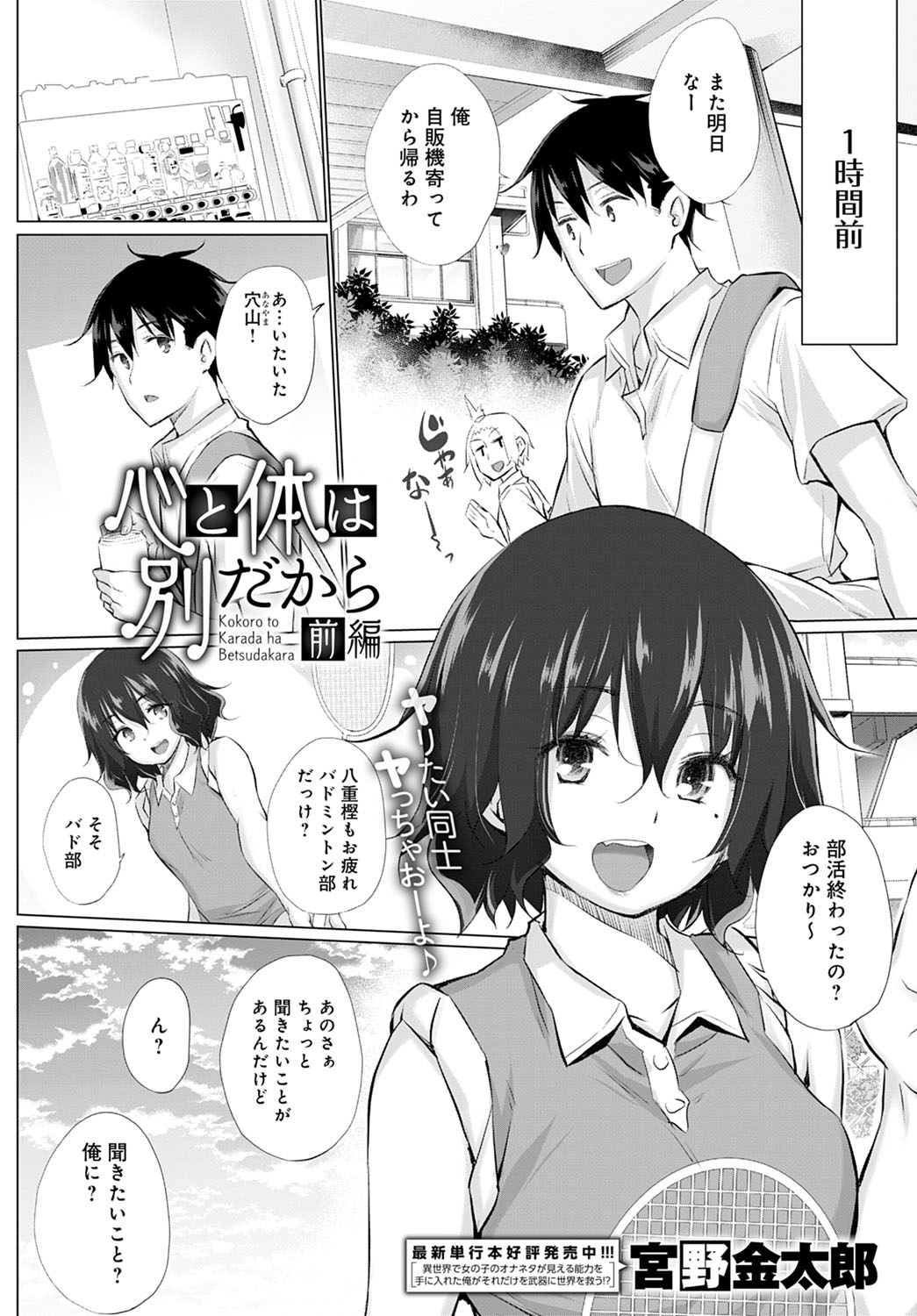 Kokoro to karada wa betsu dakara page 2 full