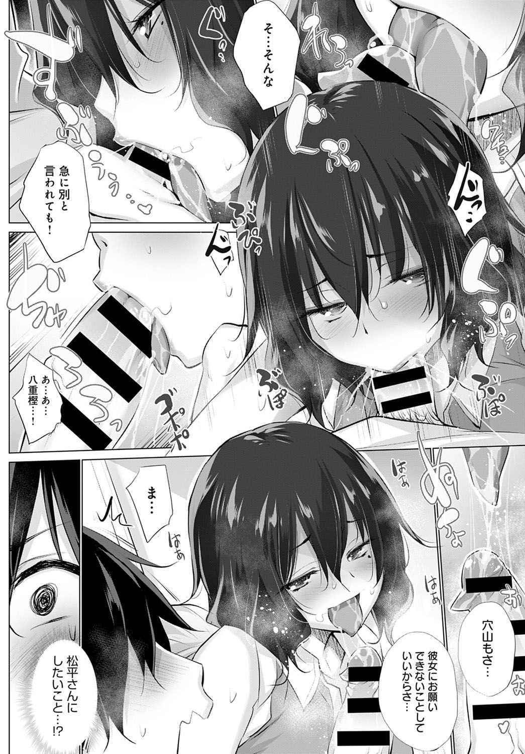 Kokoro to karada wa betsu dakara page 8 full