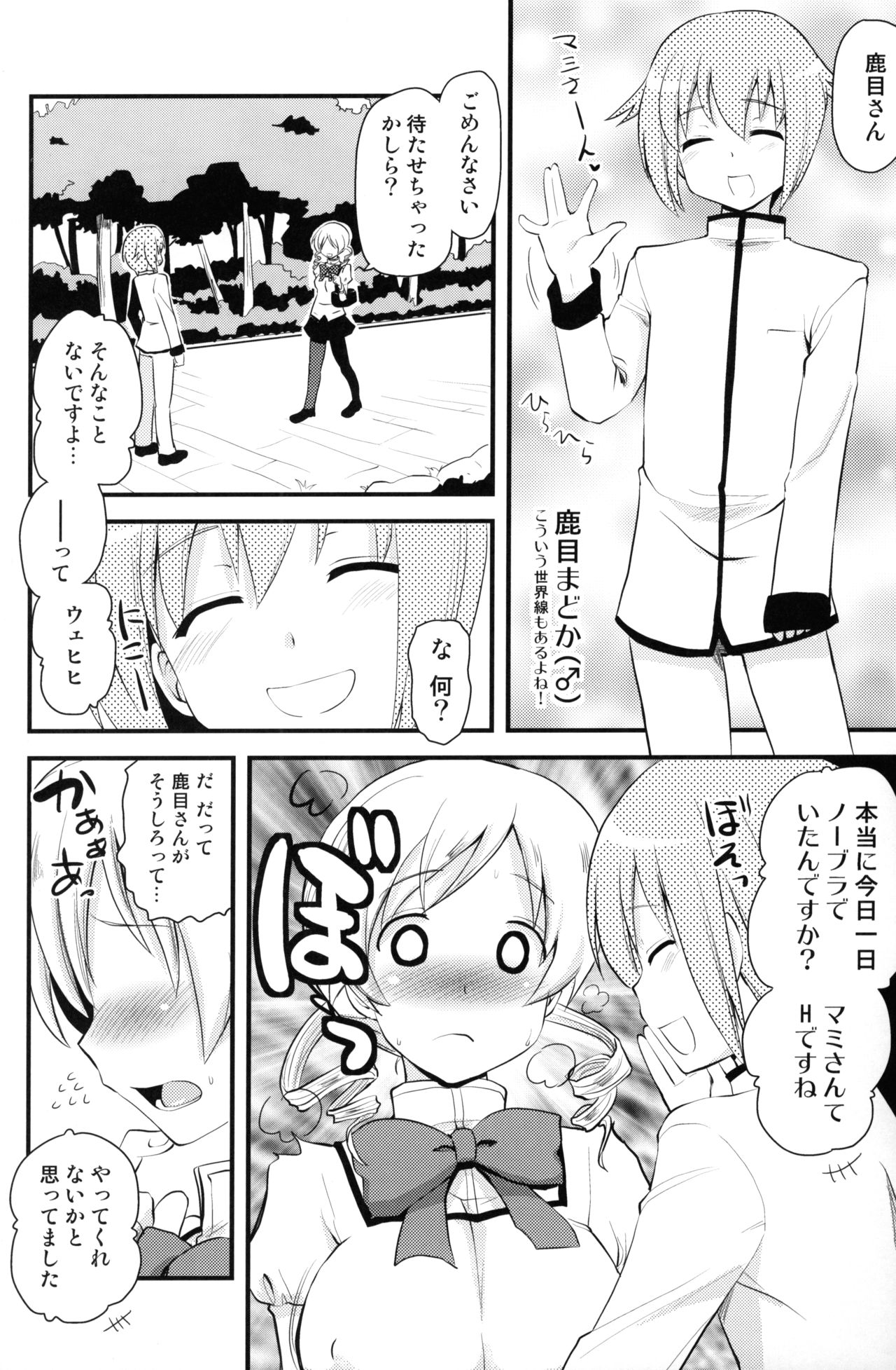 Mami san mo Seikantai wa Soul Gem page 5 full