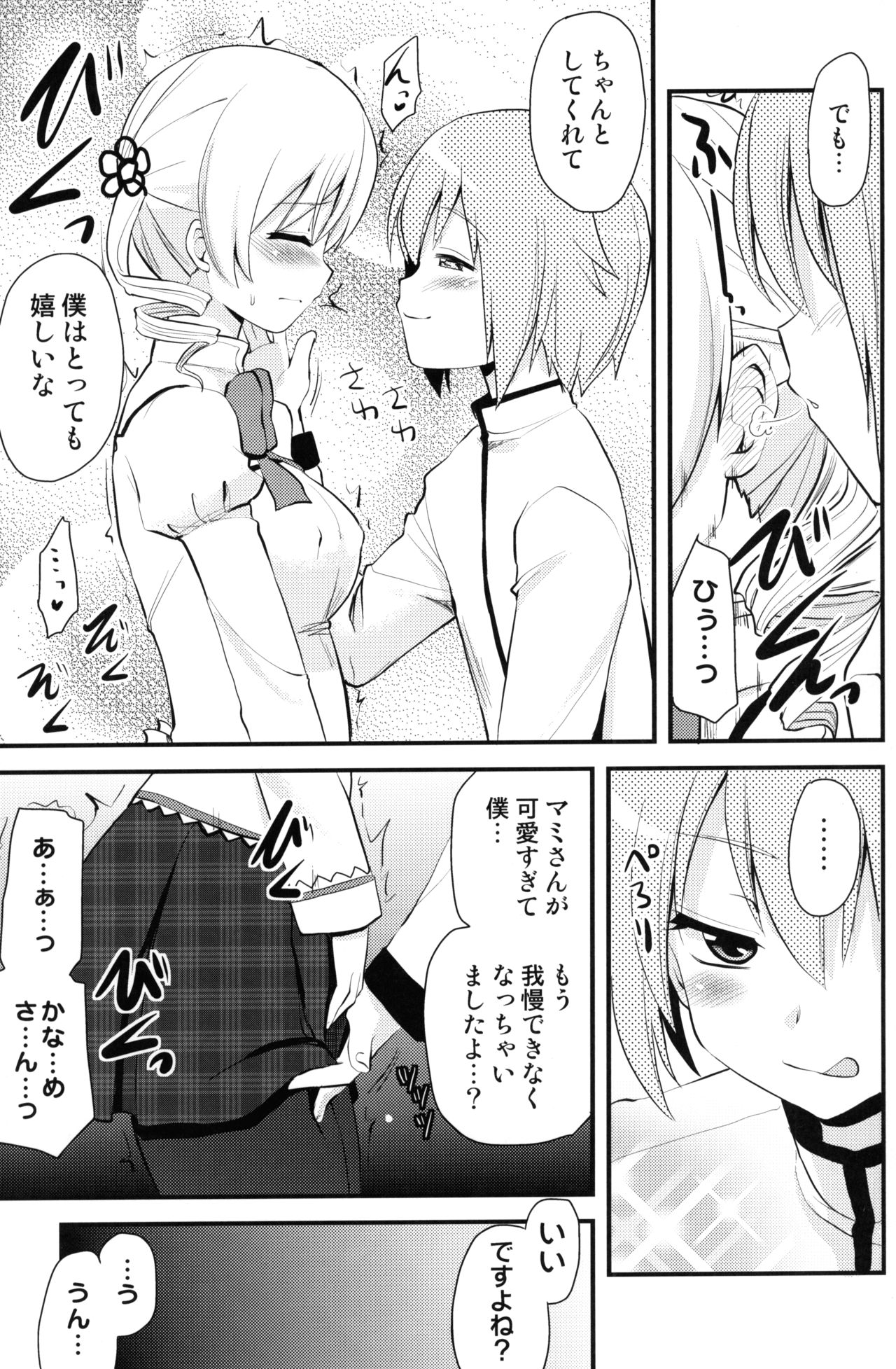 Mami san mo Seikantai wa Soul Gem page 6 full
