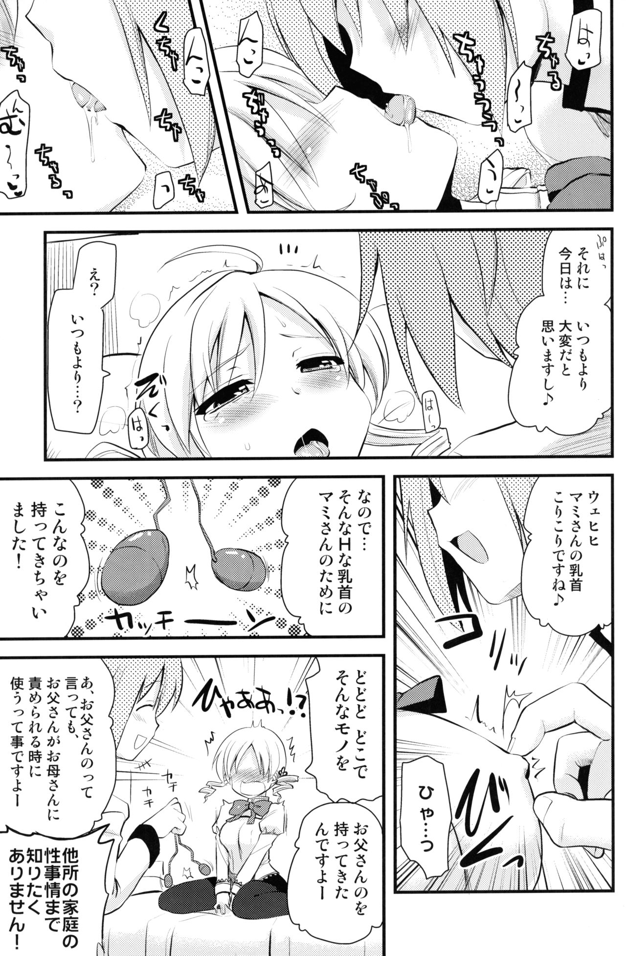 Mami san mo Seikantai wa Soul Gem page 8 full