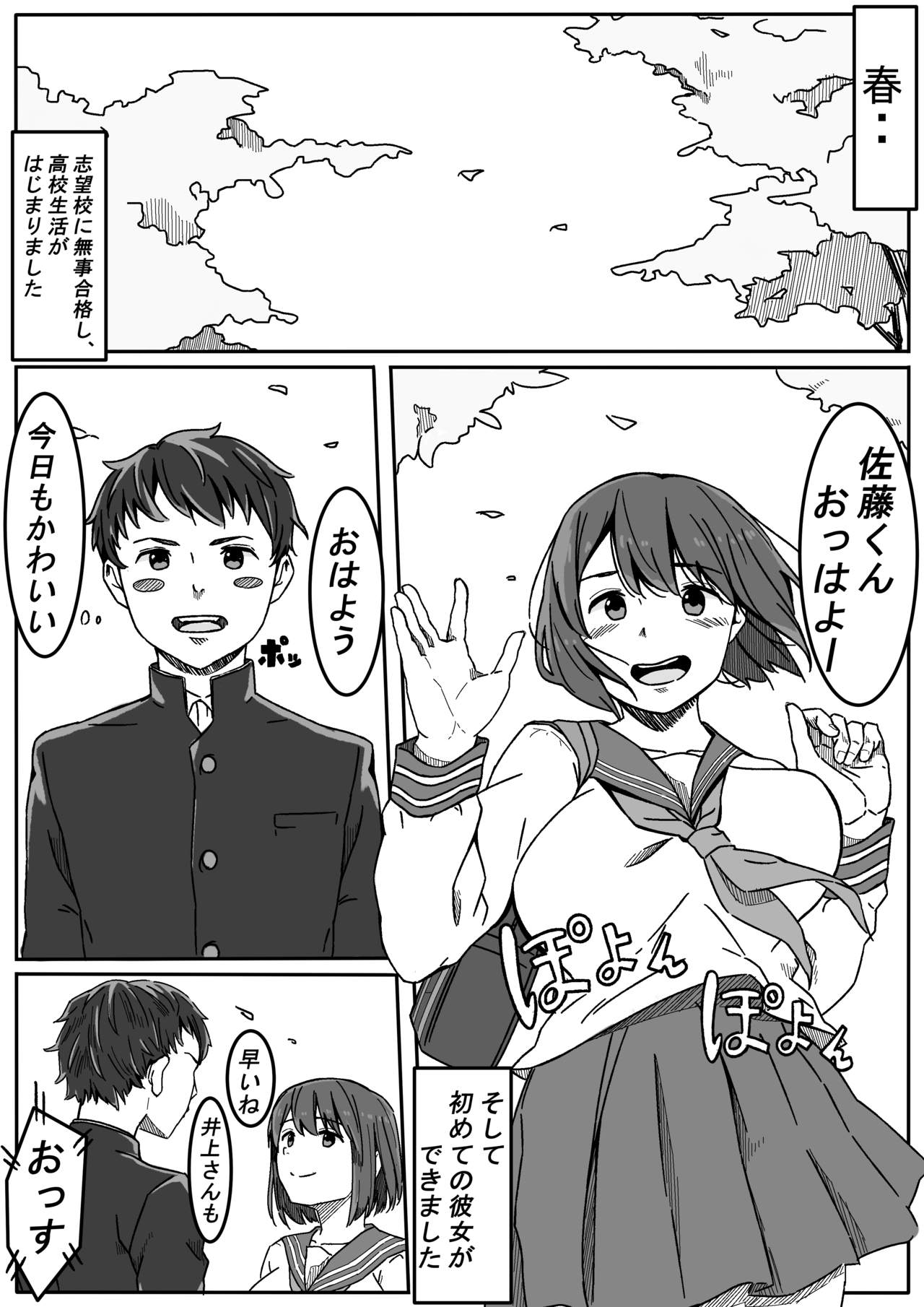 Inoue-san wa Netoraretai page 2 full