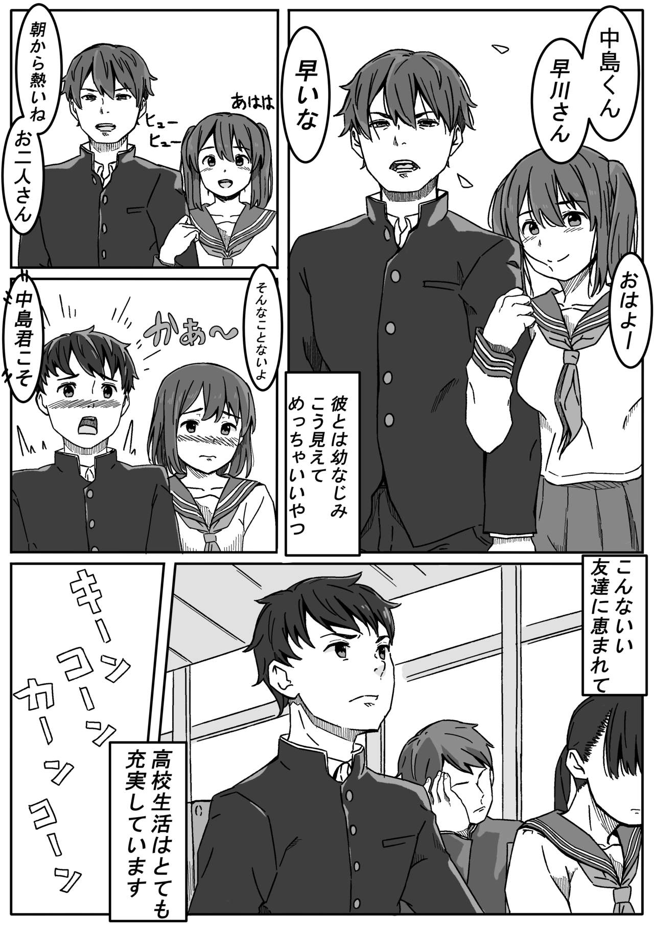 Inoue-san wa Netoraretai page 3 full