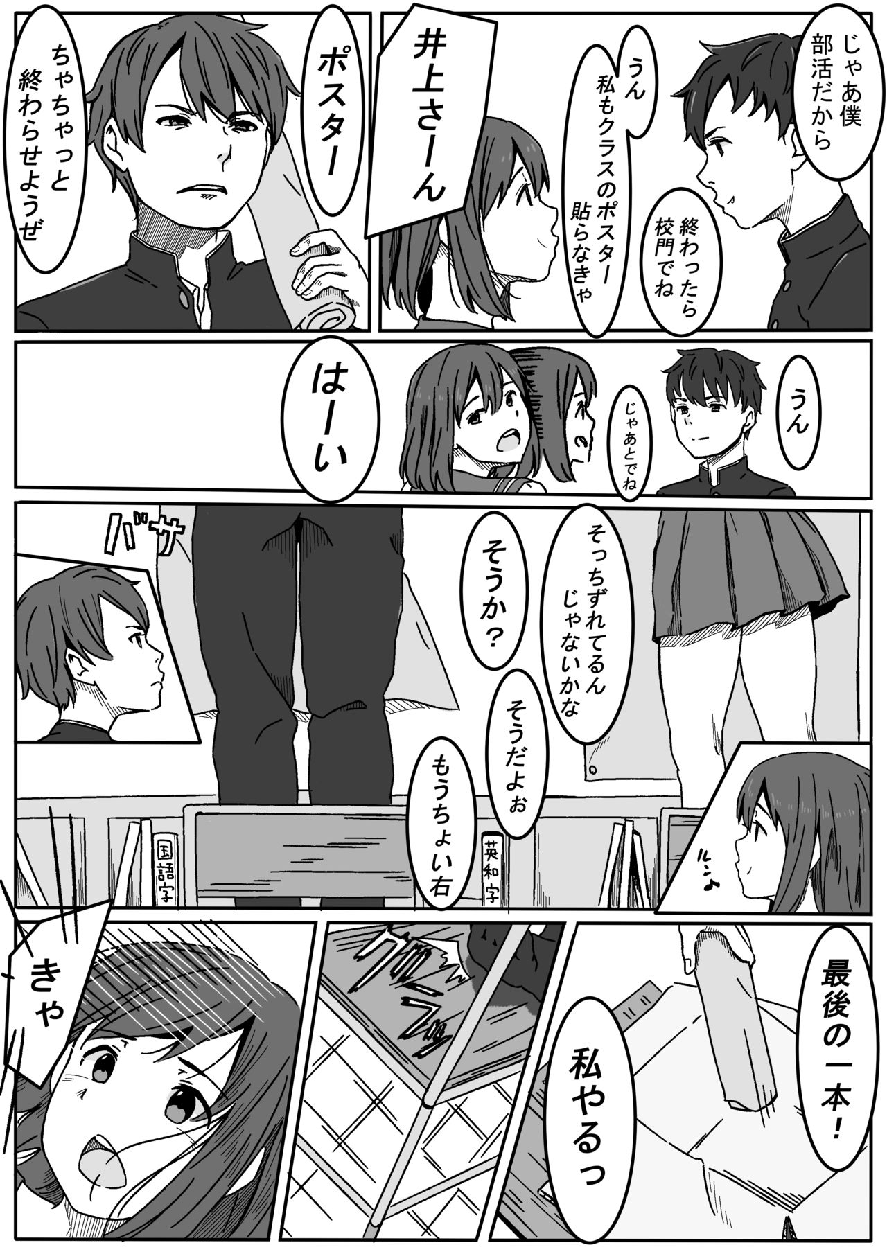 Inoue-san wa Netoraretai page 4 full