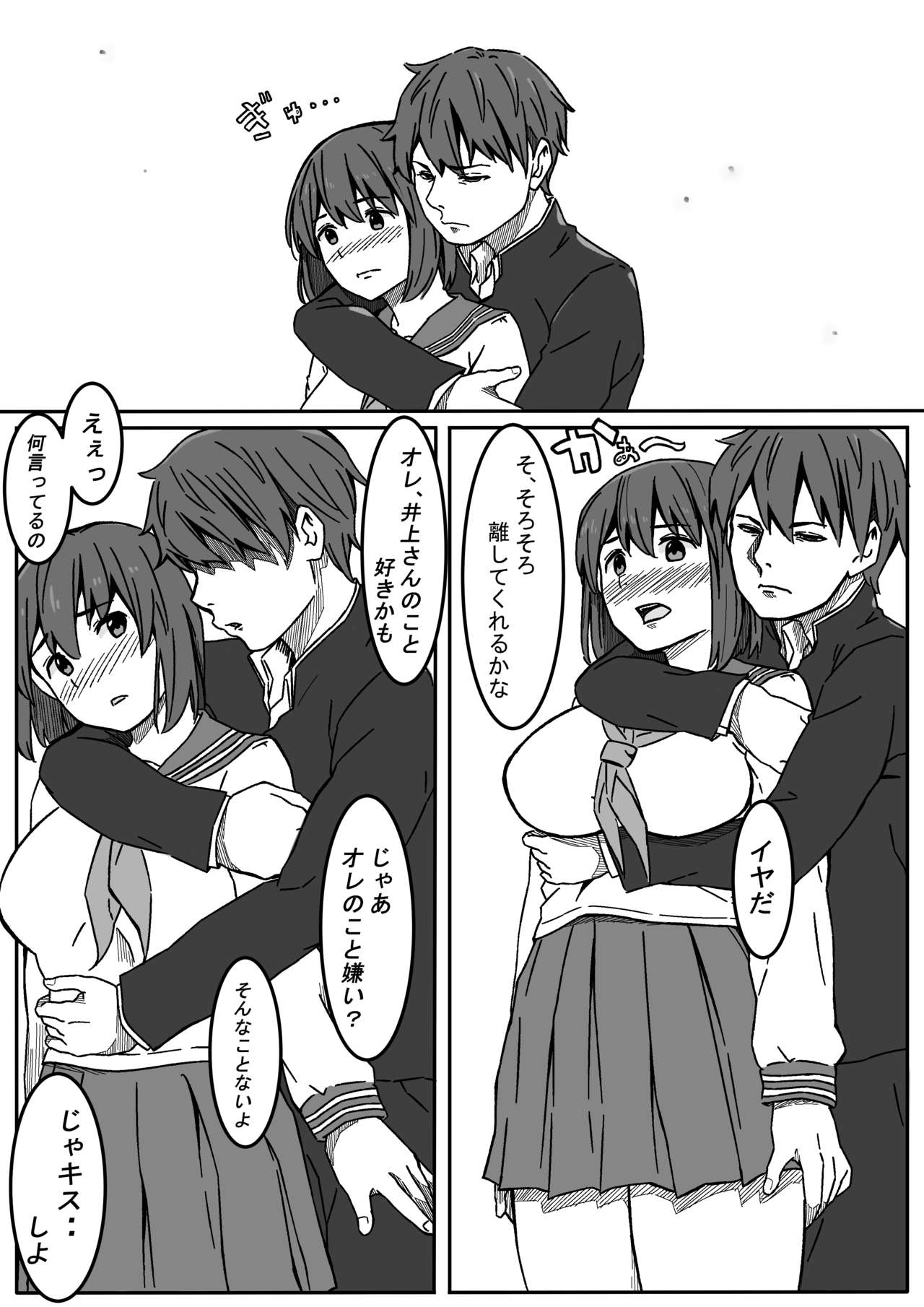 Inoue-san wa Netoraretai page 6 full