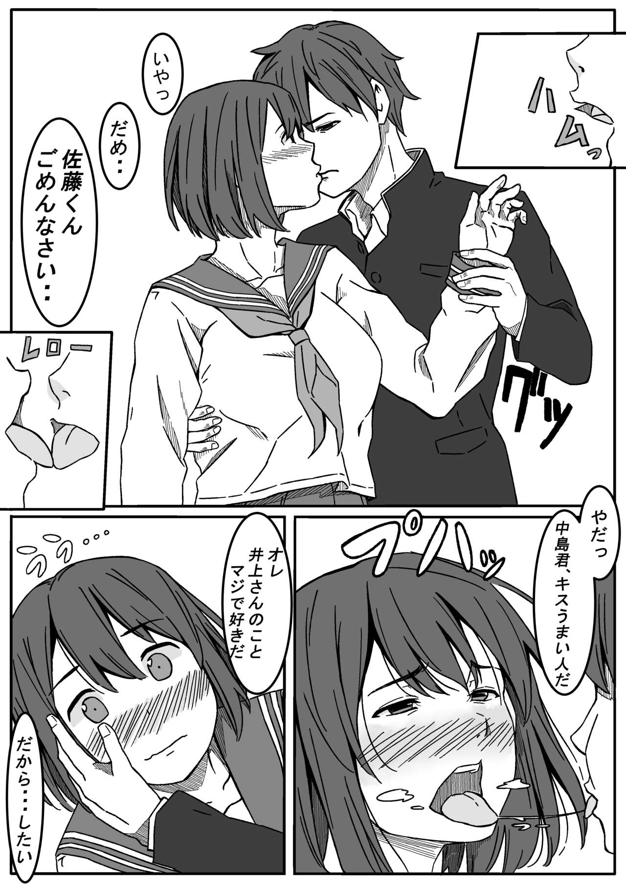 Inoue-san wa Netoraretai page 7 full