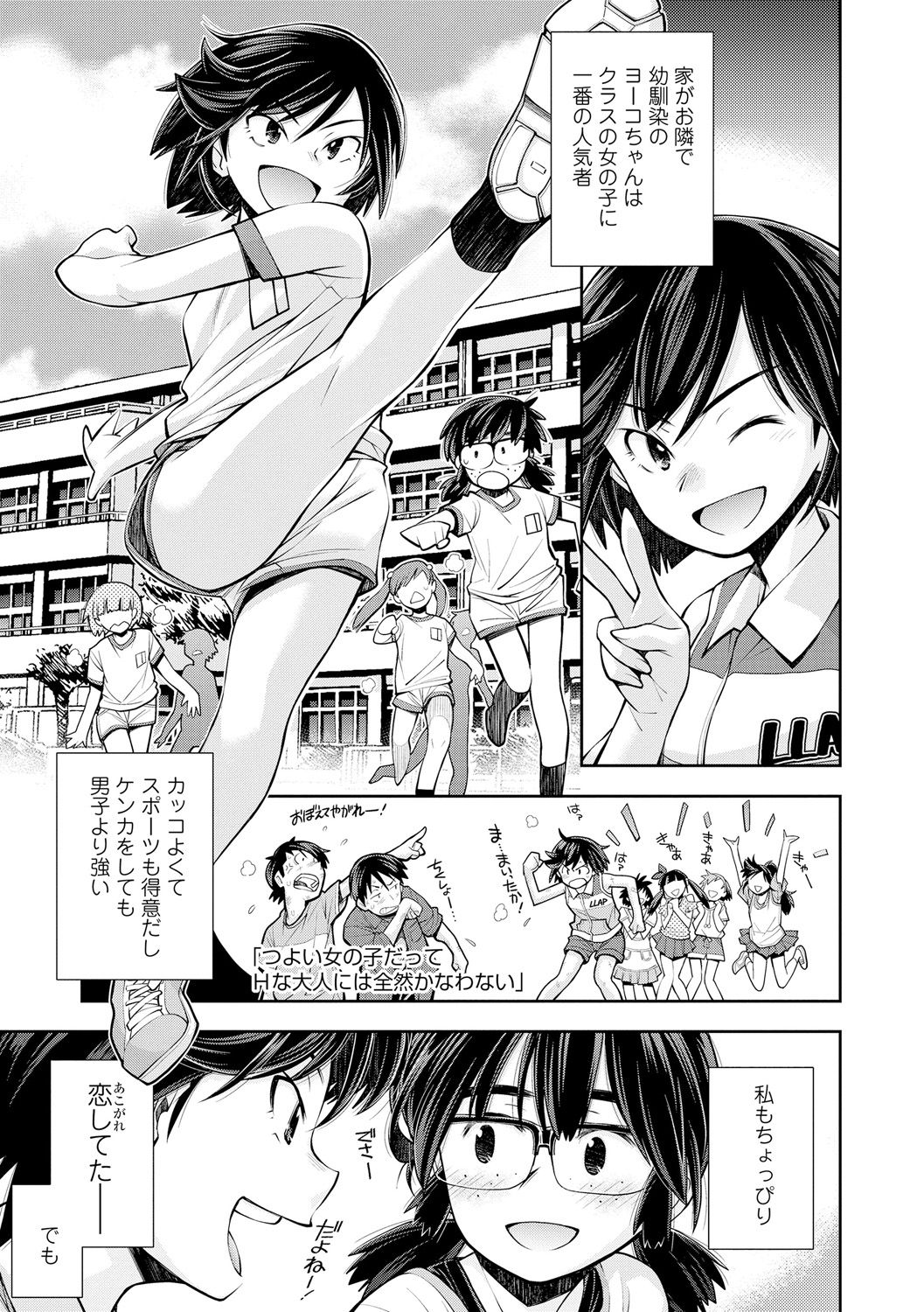 Onnanoko wa Sono Yubi no Ugoki ni Yowain desu page 5 full