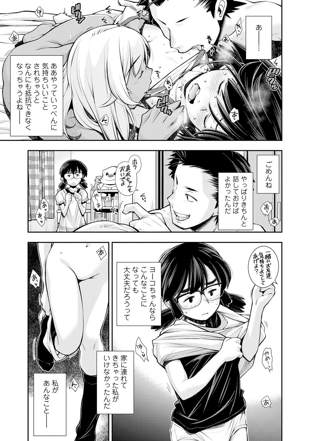 Onnanoko wa Sono Yubi no Ugoki ni Yowain desu page 7 full