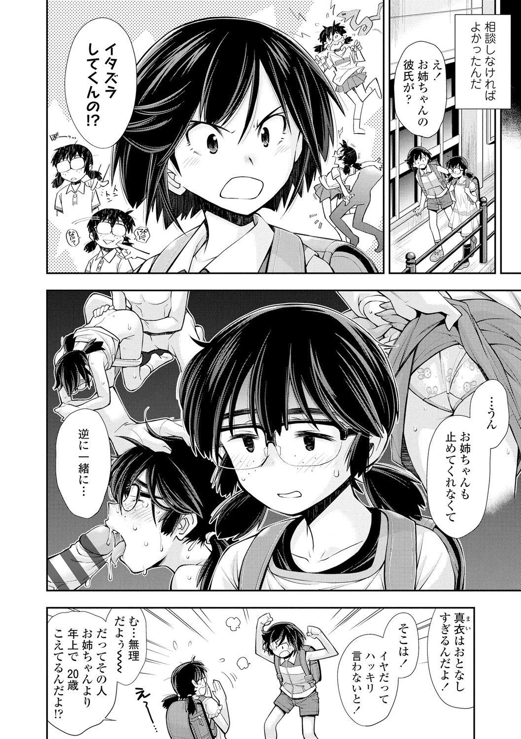 Onnanoko wa Sono Yubi no Ugoki ni Yowain desu page 8 full